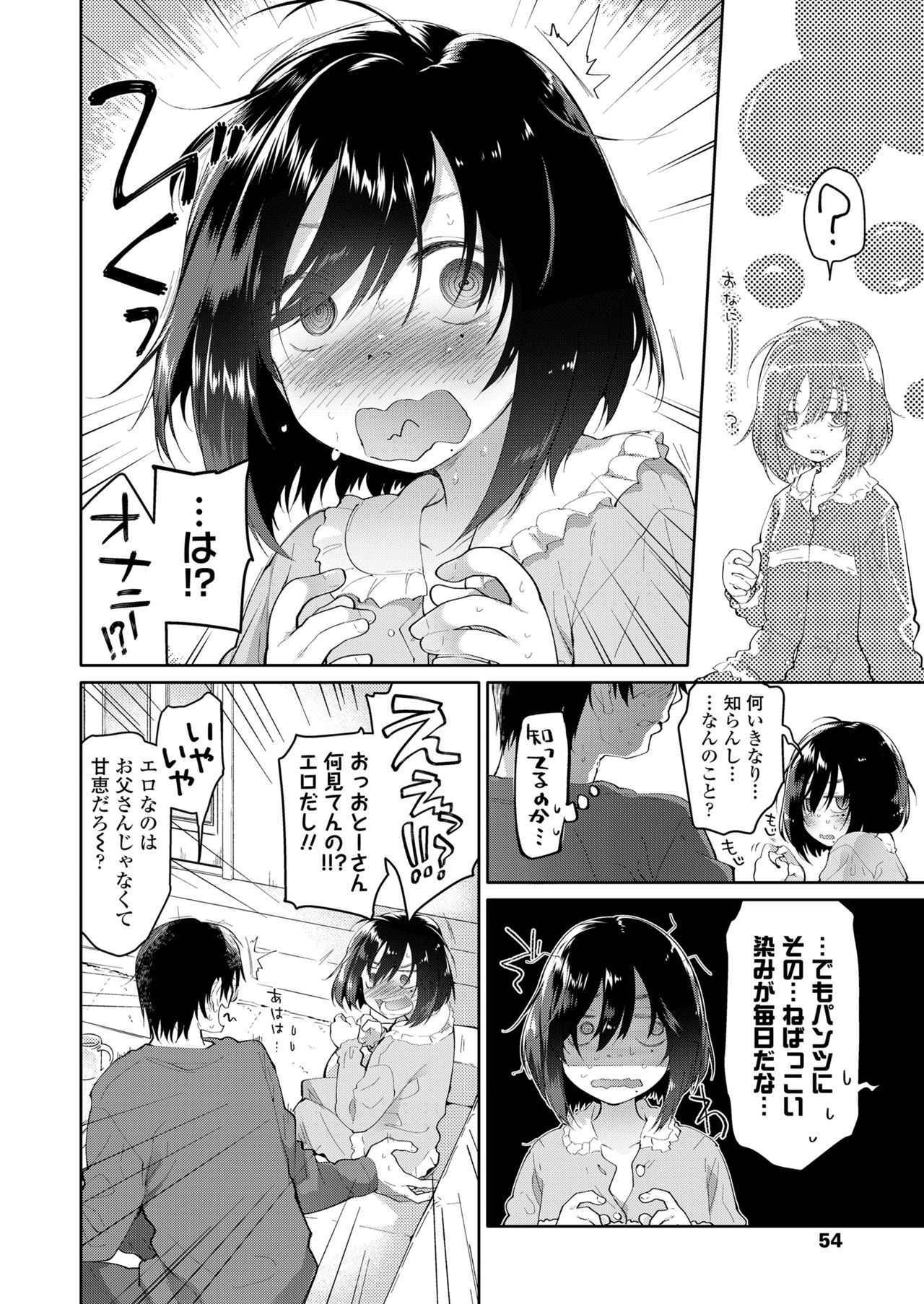 Chichi no Aijin Ch.1-2 page 4 full