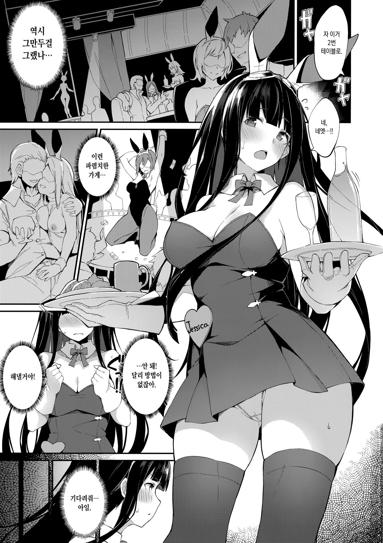 HORNY♡BUNNY page 3 full