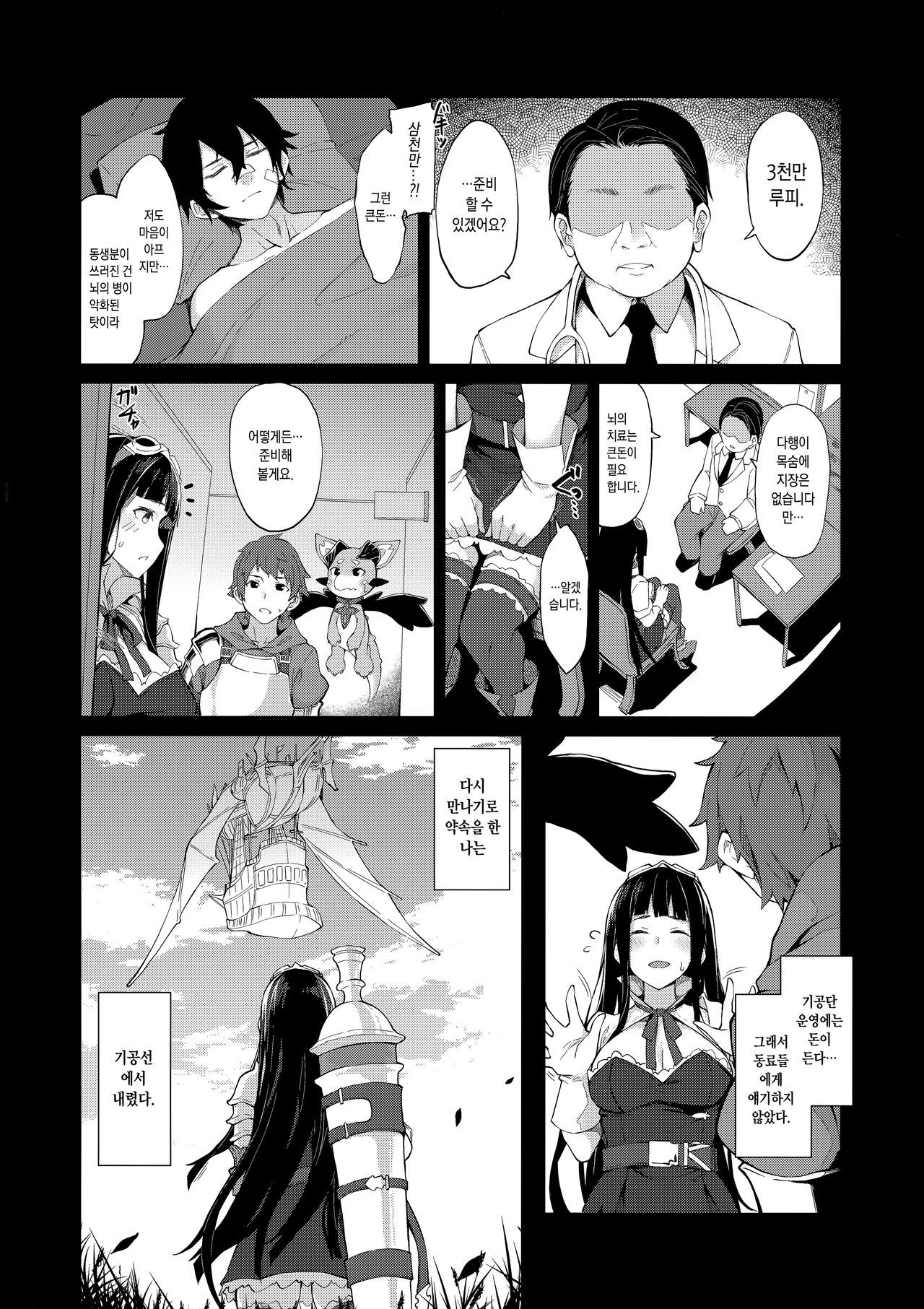 HORNY♡BUNNY page 4 full