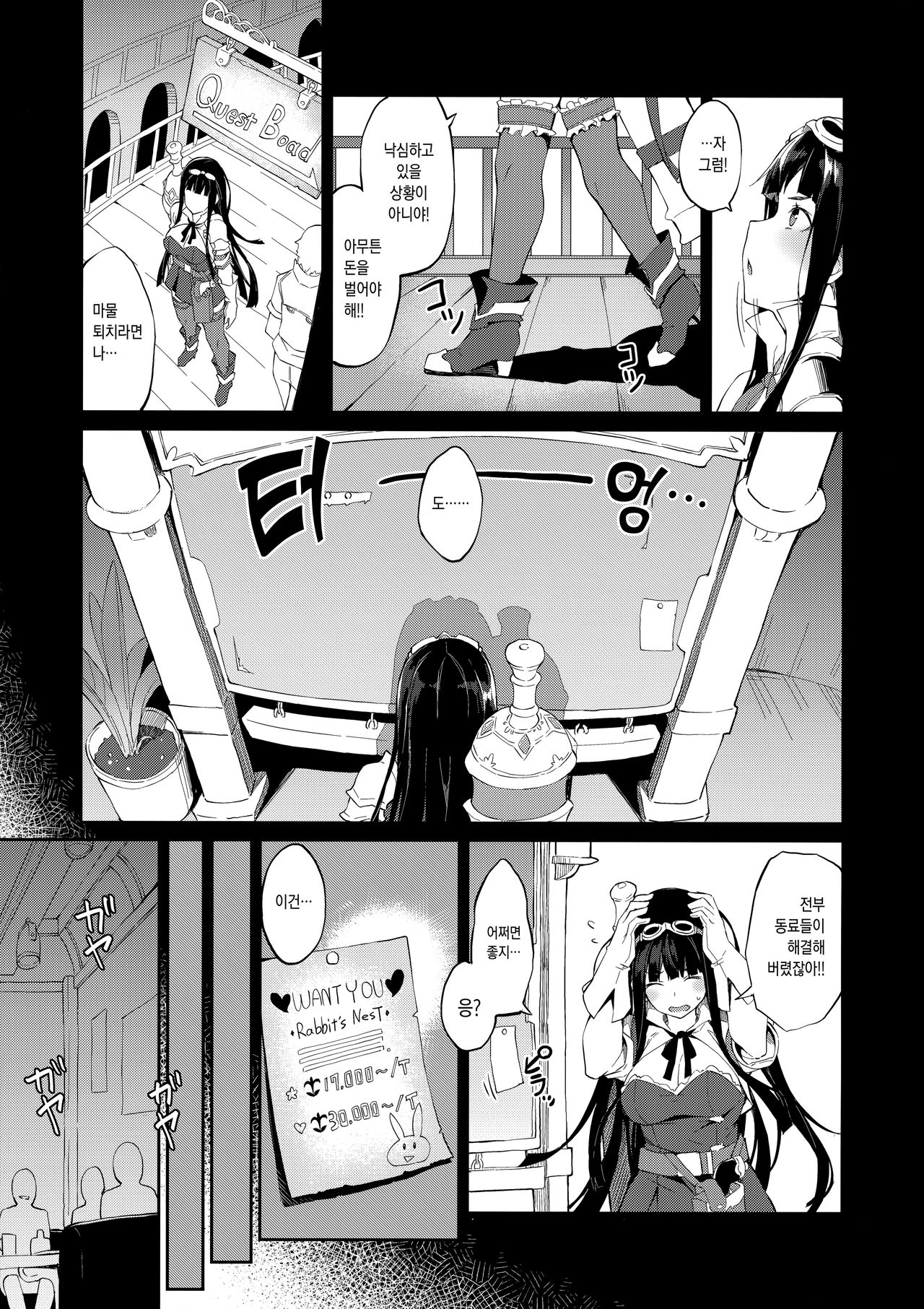 HORNY♡BUNNY page 5 full