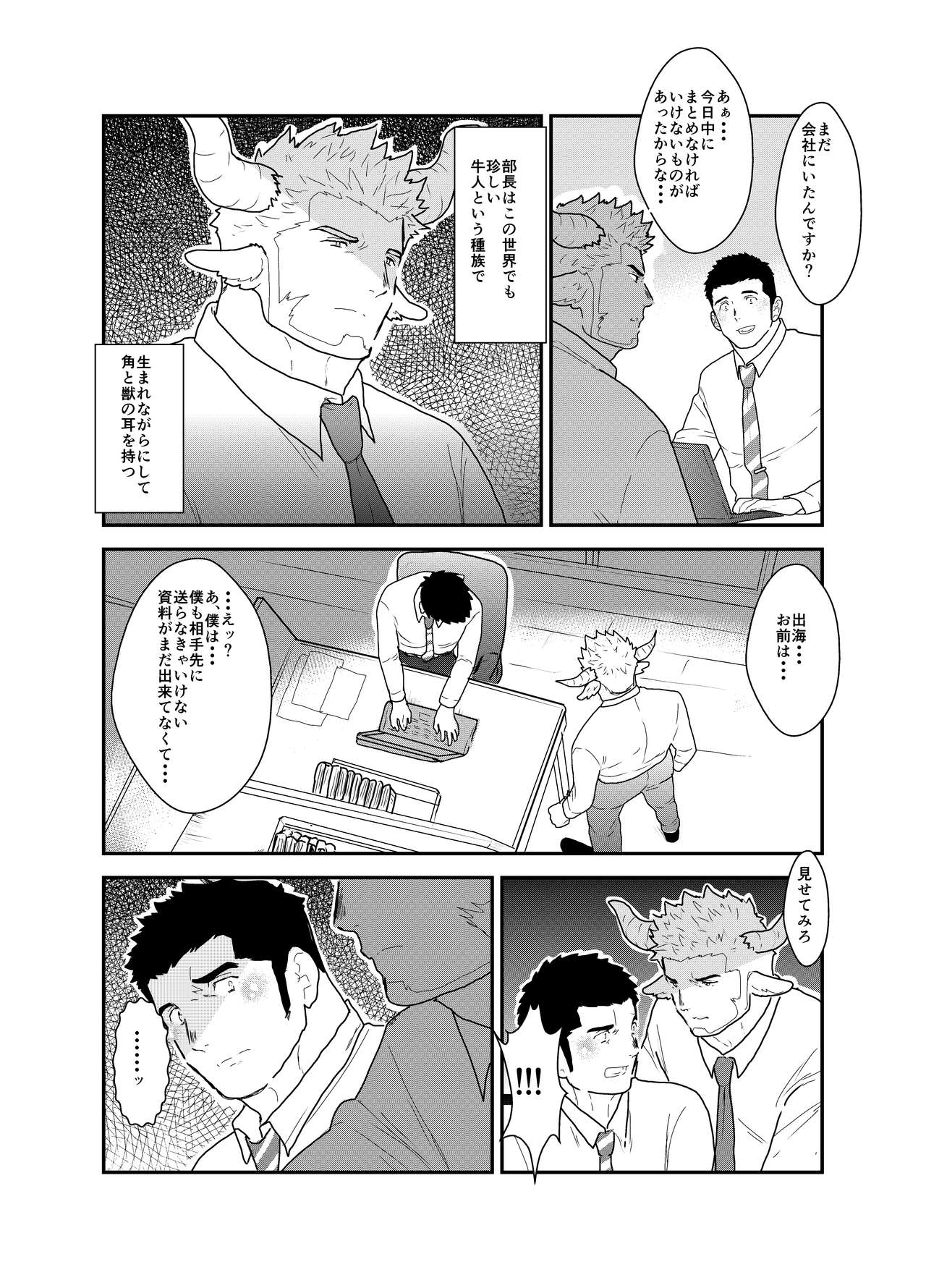 Kemomimi Buchou to Miwaku no Oppai page 4 full