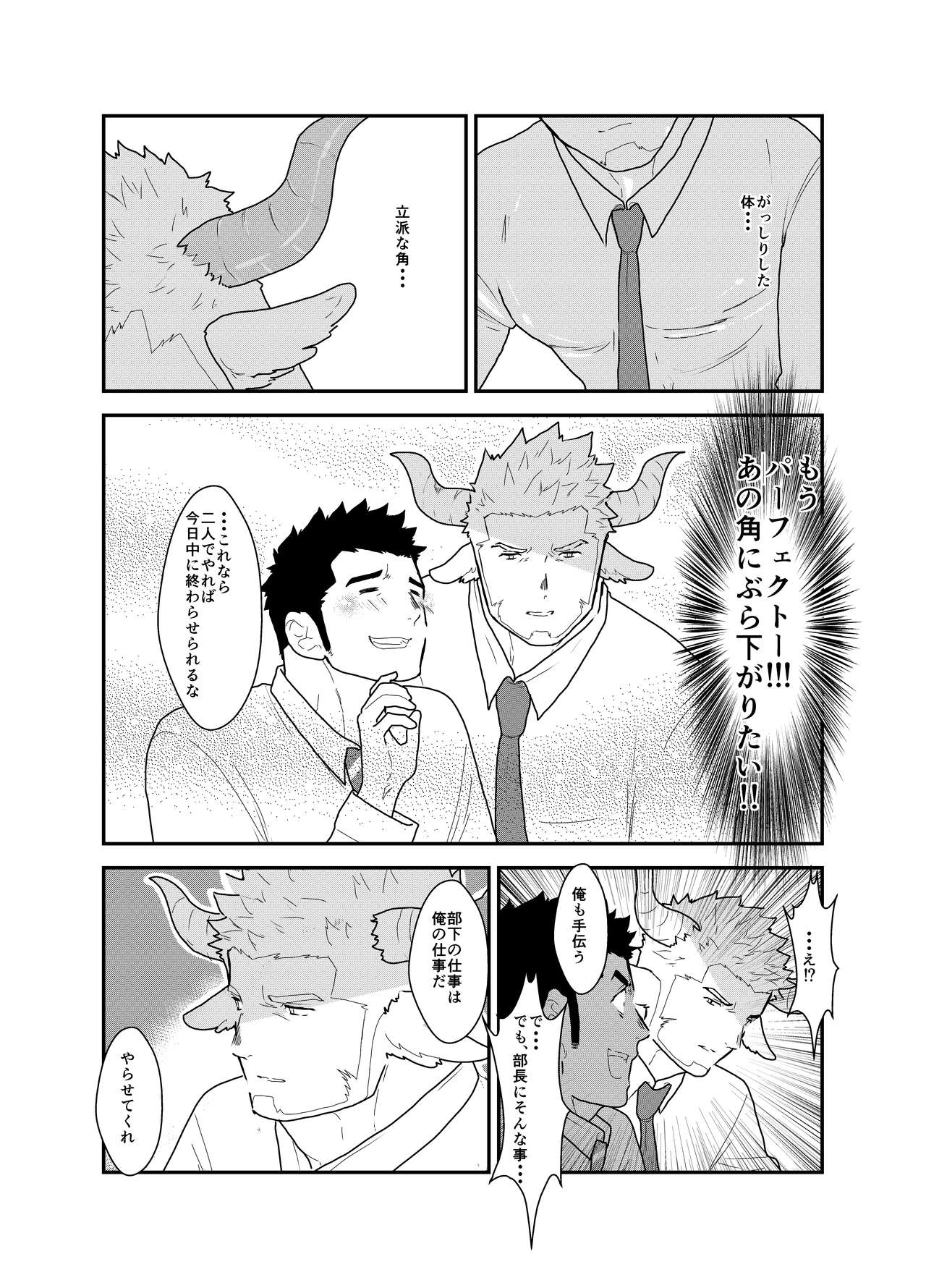 Kemomimi Buchou to Miwaku no Oppai page 5 full