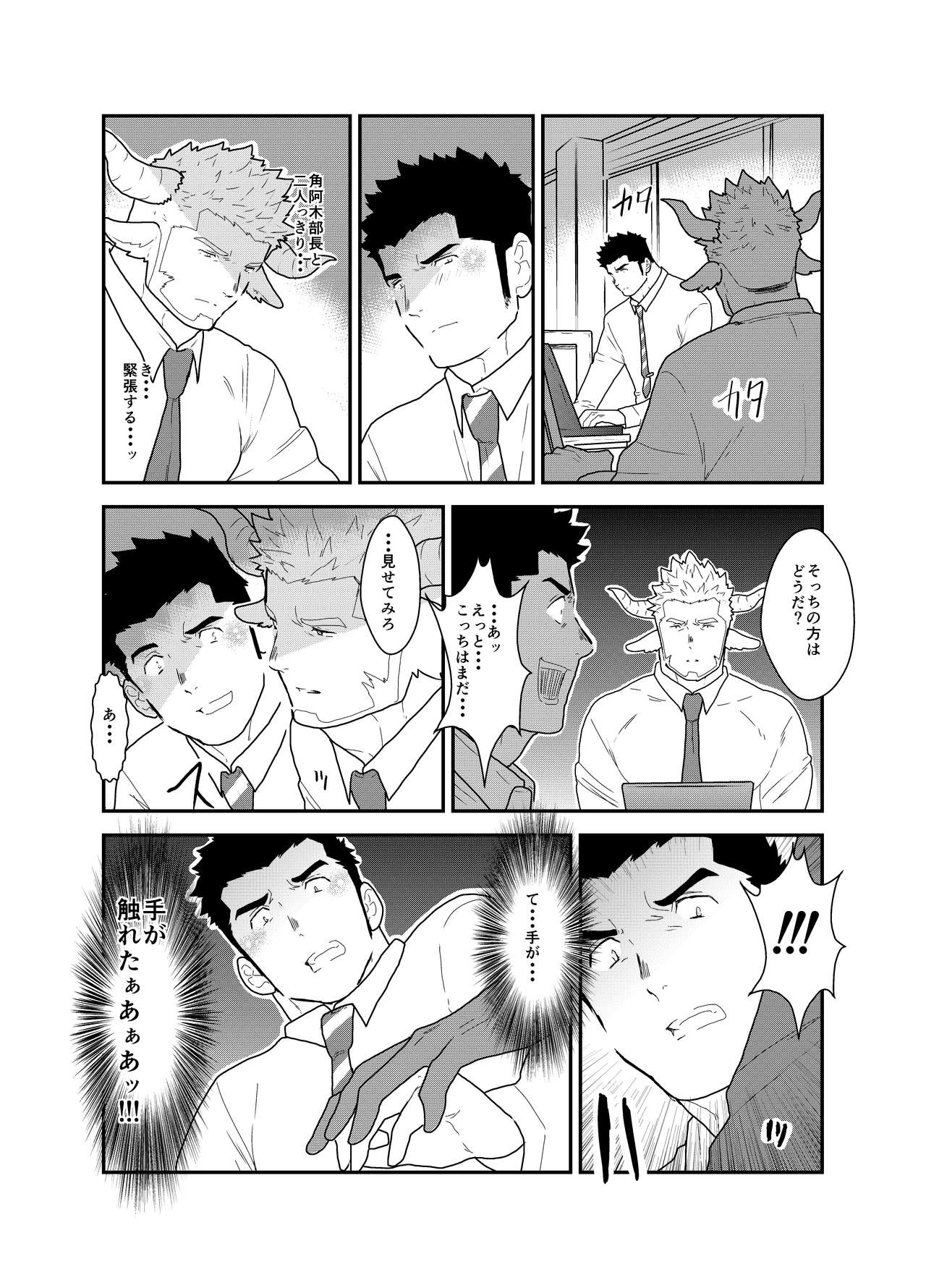 Kemomimi Buchou to Miwaku no Oppai page 7 full