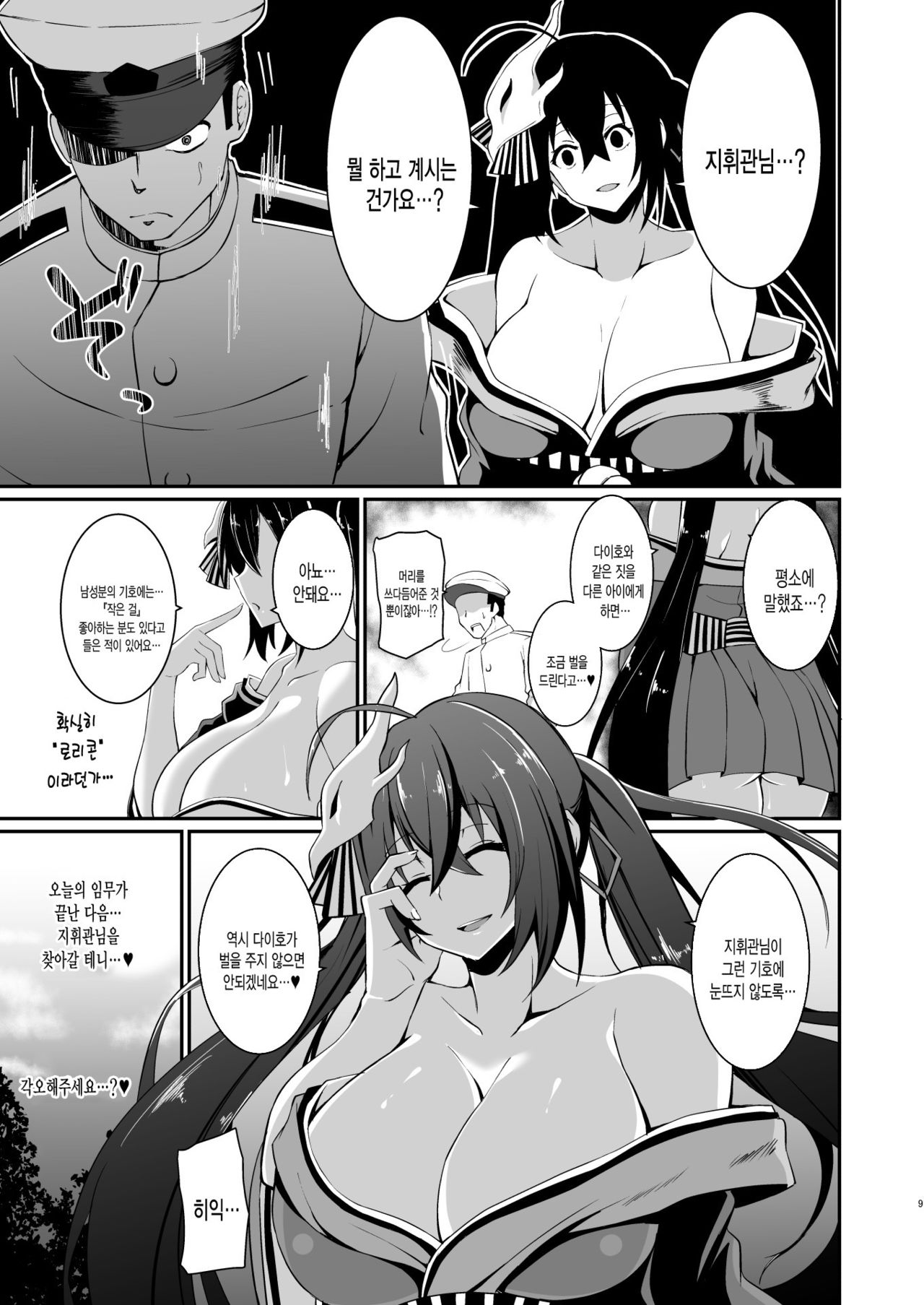 Taihou ni Shiboritsukusareru Hon. | 다이호에게 쥐어 짜이는 책. page 8 full