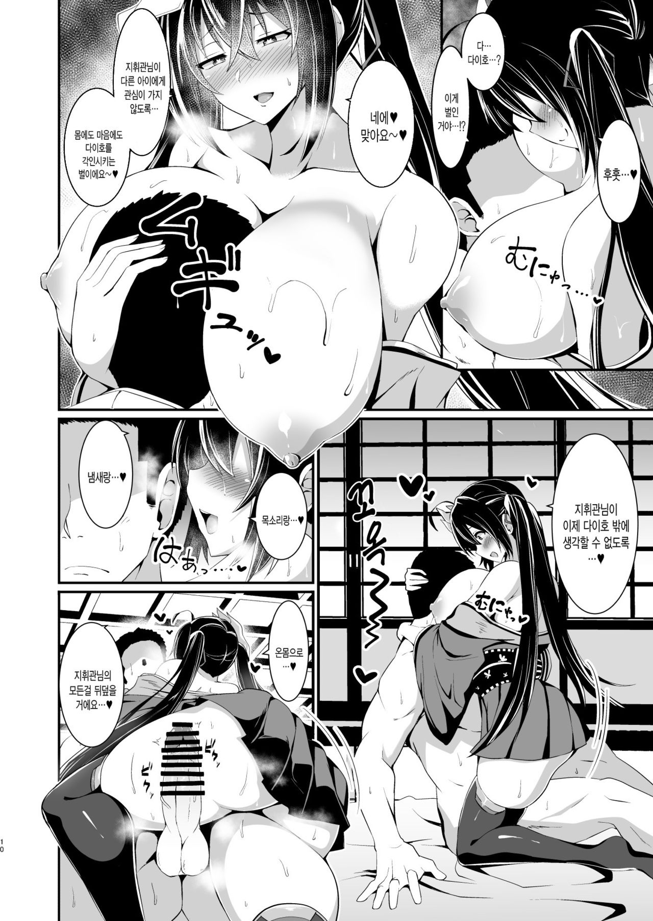 Taihou ni Shiboritsukusareru Hon. | 다이호에게 쥐어 짜이는 책. page 9 full