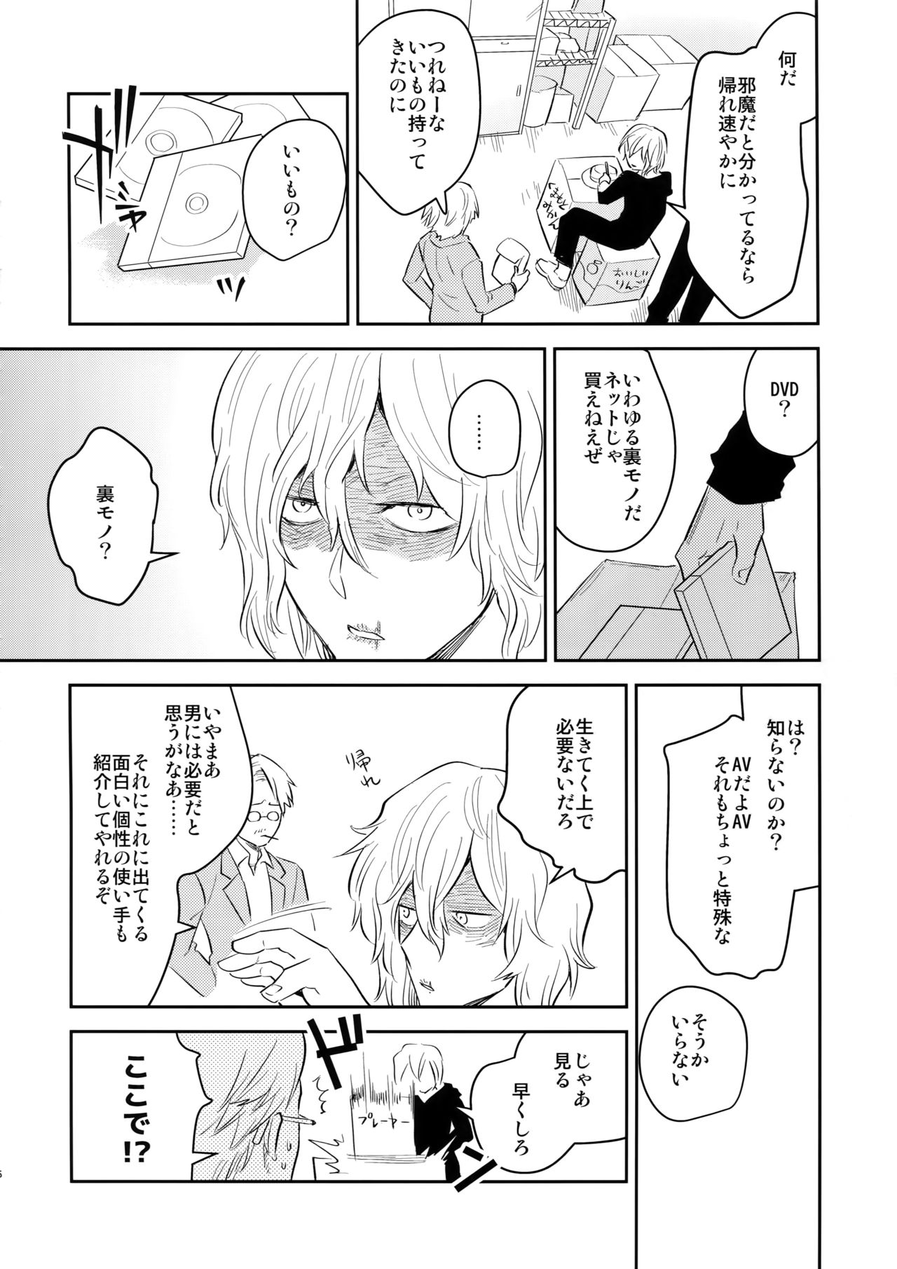 Goshimei desu! page 5 full
