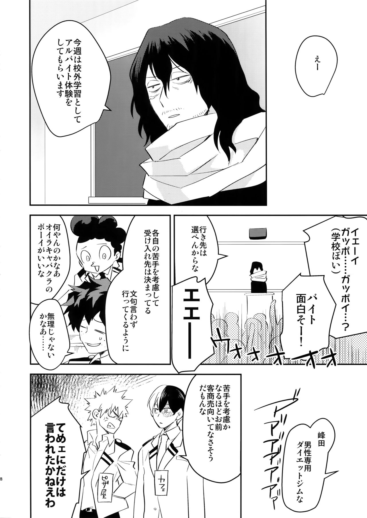 Goshimei desu! page 7 full