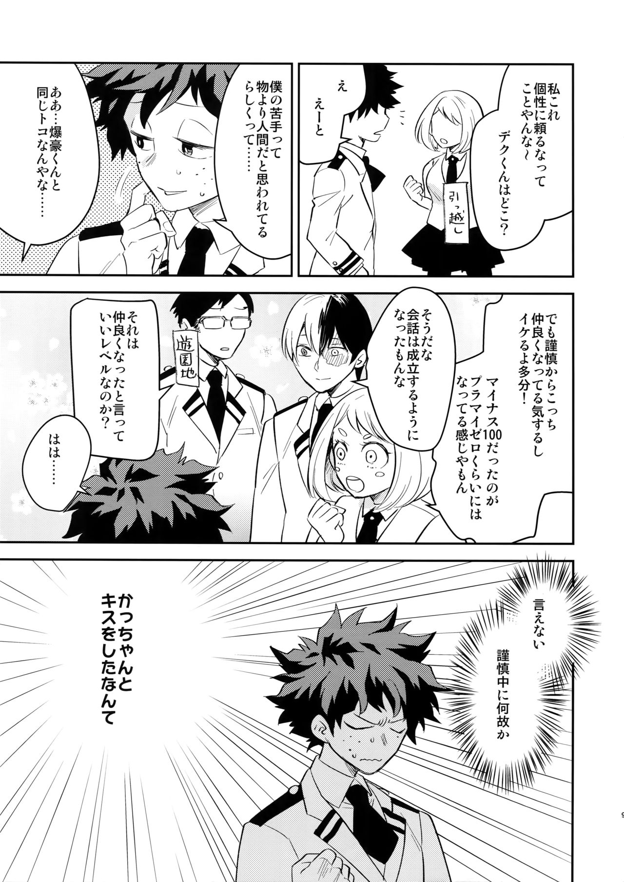 Goshimei desu! page 8 full