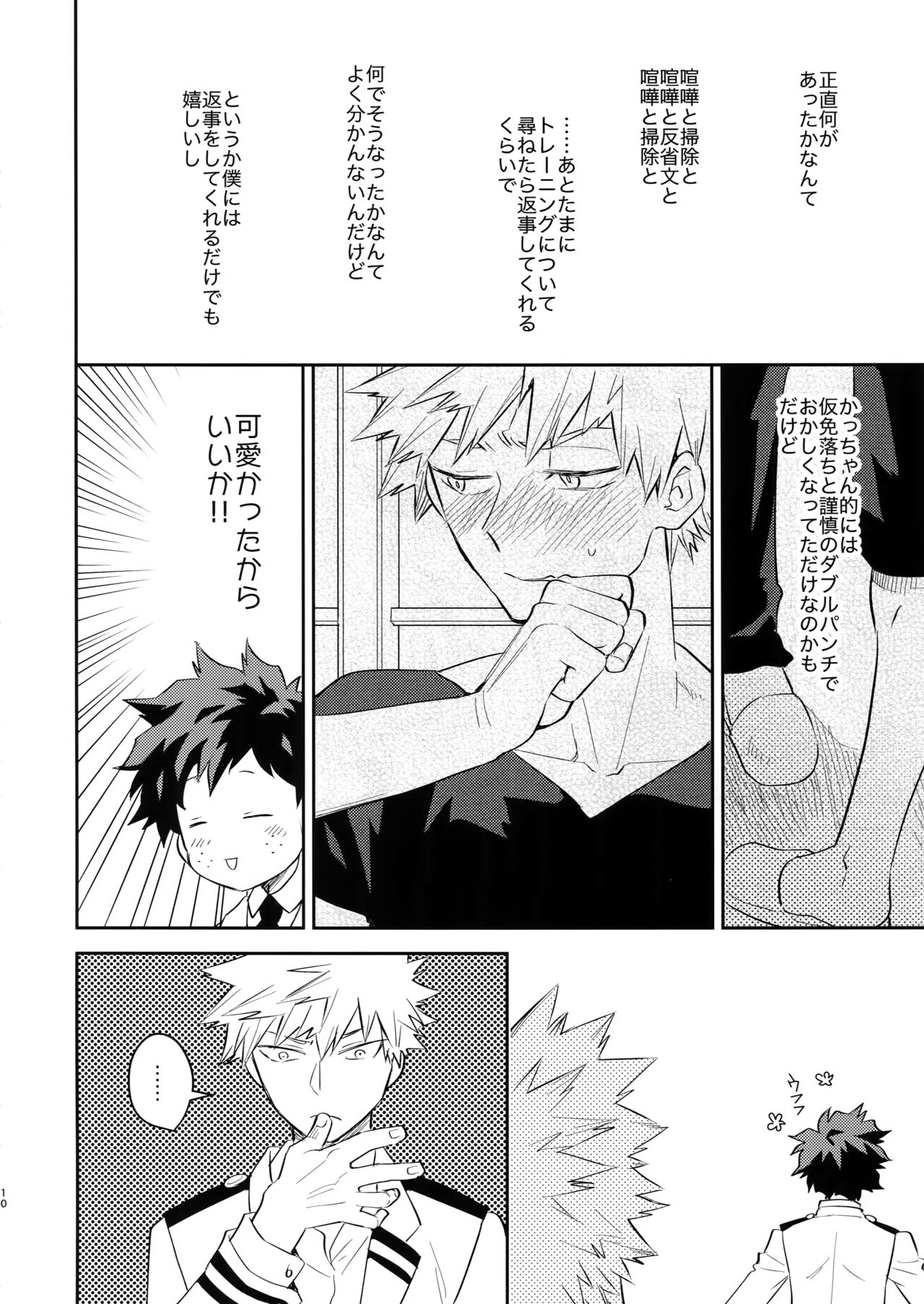 Goshimei desu! page 9 full