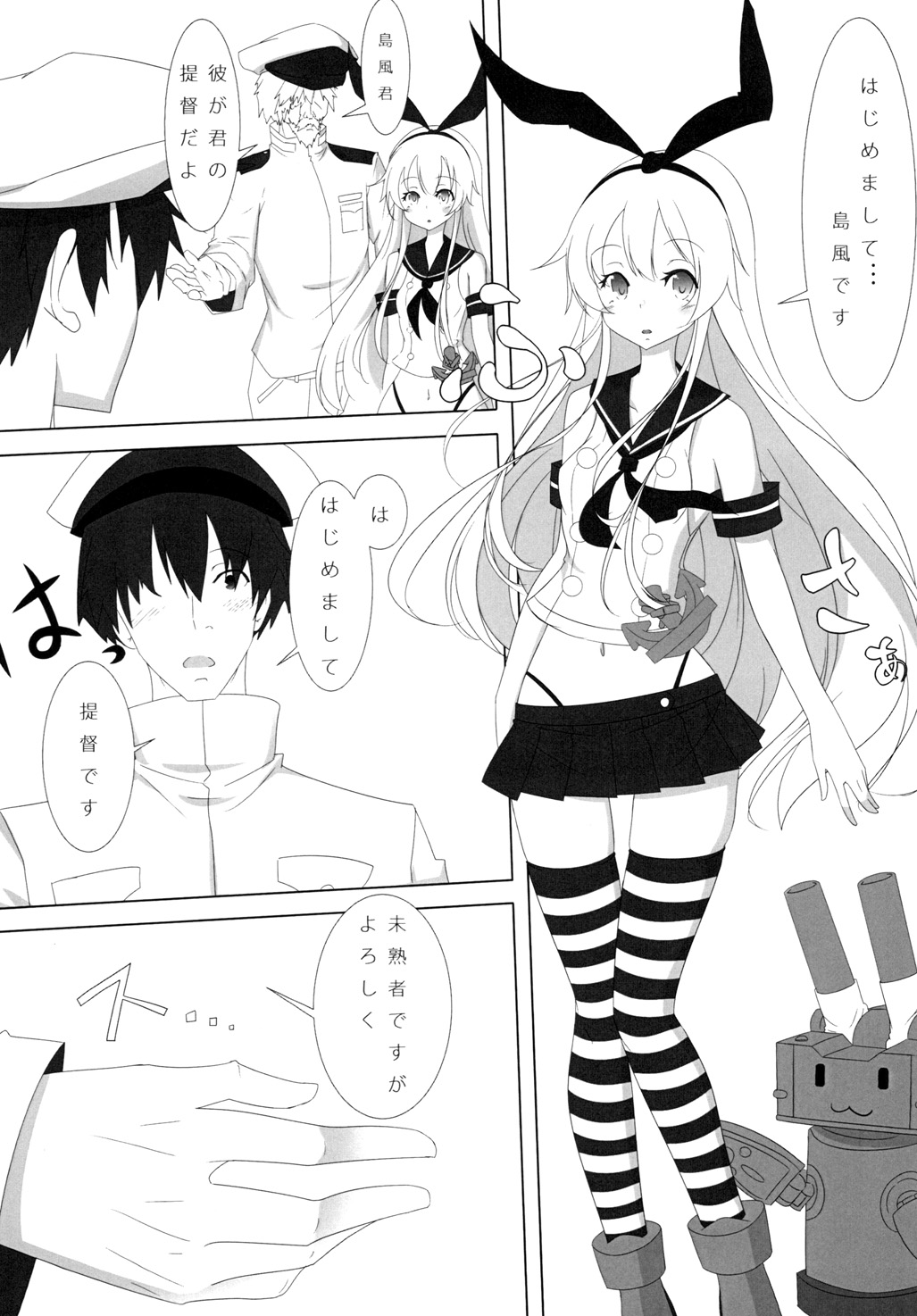 Teitoku to Shimakaze page 5 full