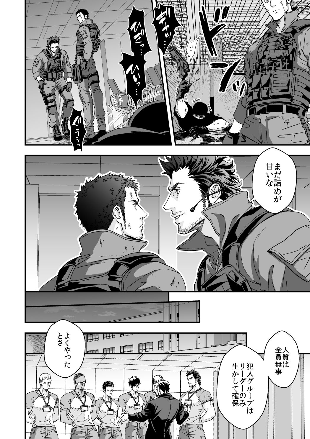 Jouge Kankei 3 page 7 full