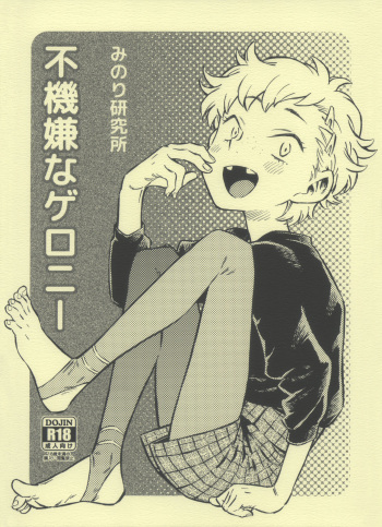 Pouty Pukey Smile cover