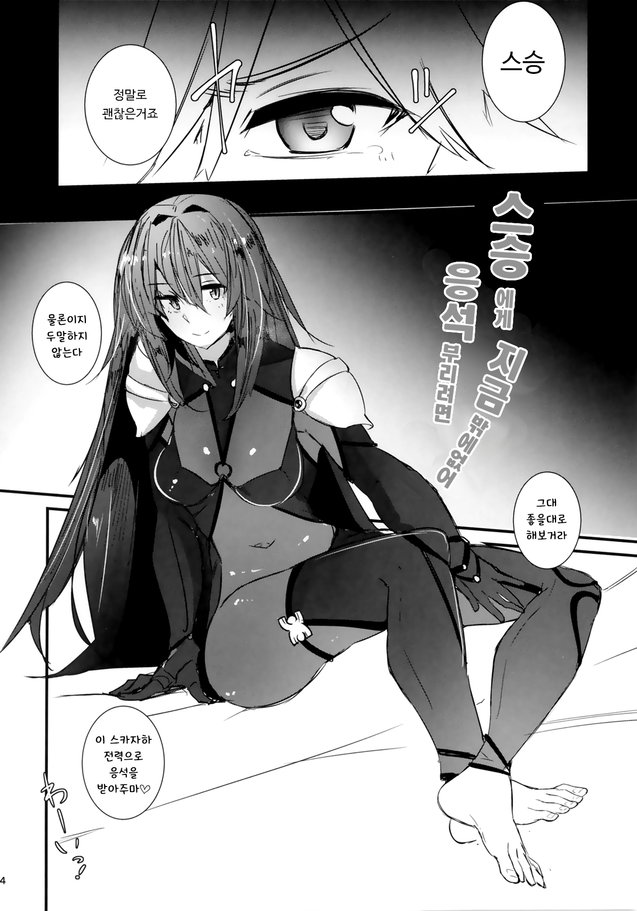 Shishou ni Amaeru nara Ima shika Nai | 스승에게 응석부리려면 지금밖에없어 page 3 full