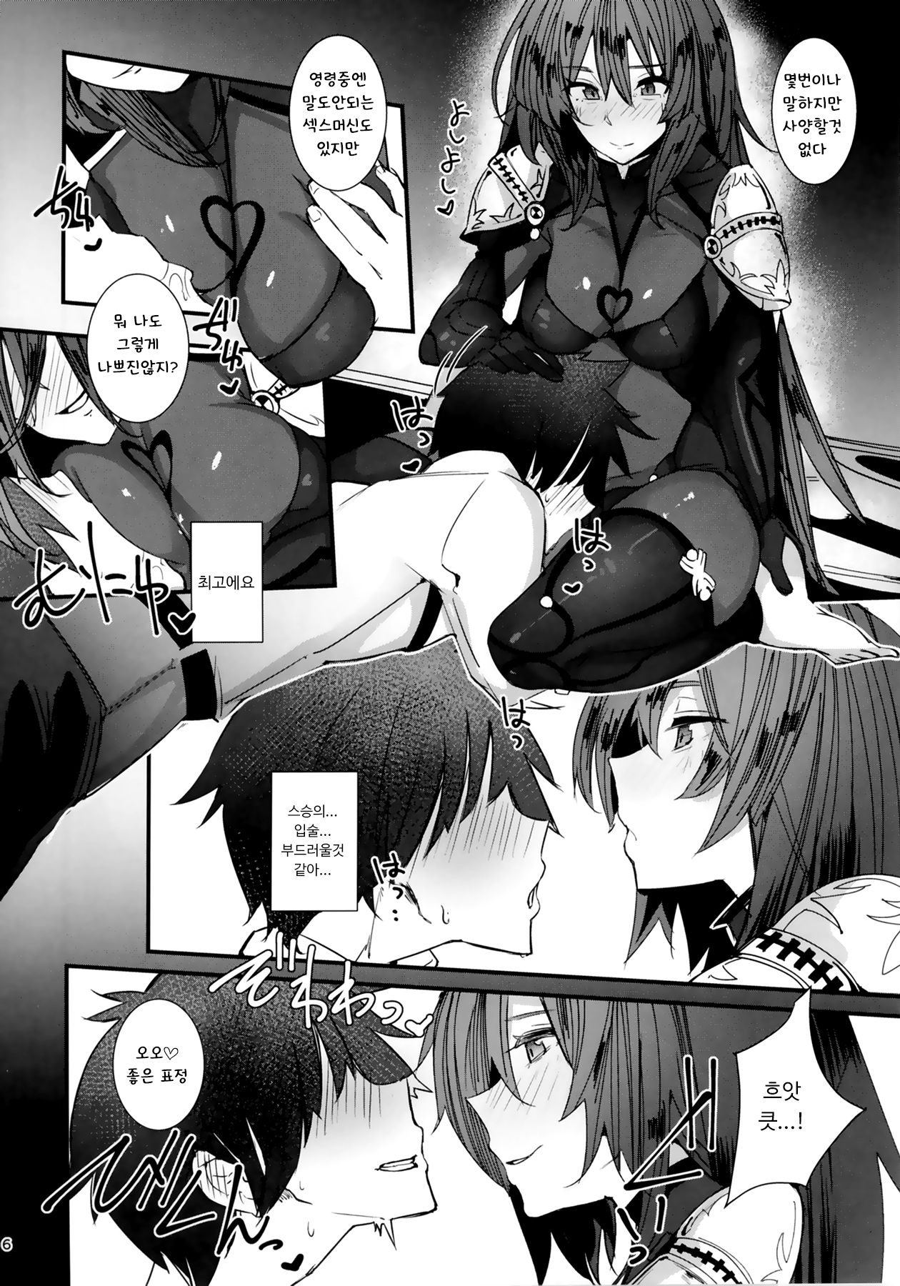 Shishou ni Amaeru nara Ima shika Nai | 스승에게 응석부리려면 지금밖에없어 page 5 full