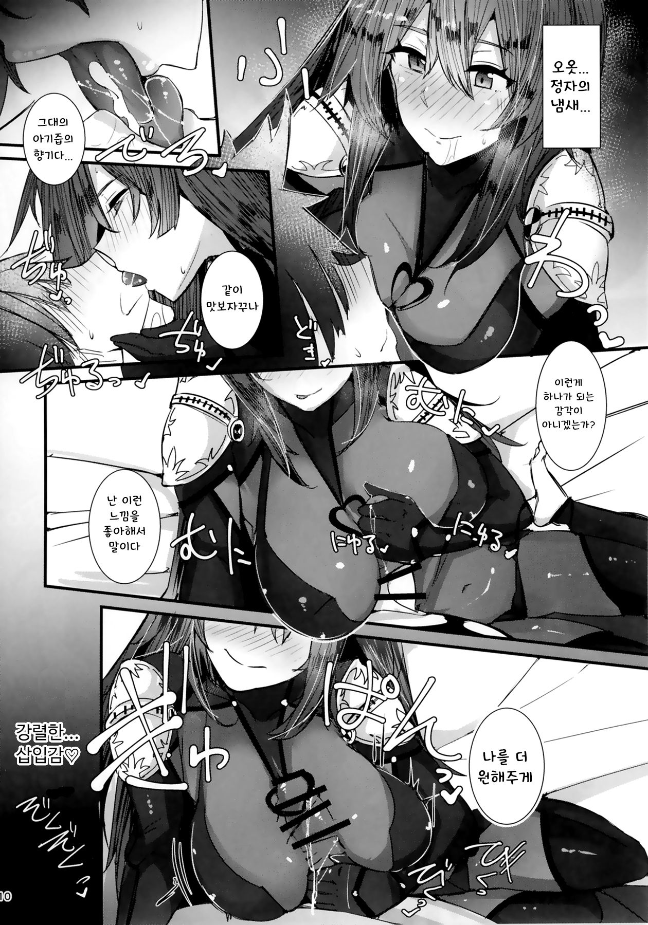 Shishou ni Amaeru nara Ima shika Nai | 스승에게 응석부리려면 지금밖에없어 page 9 full
