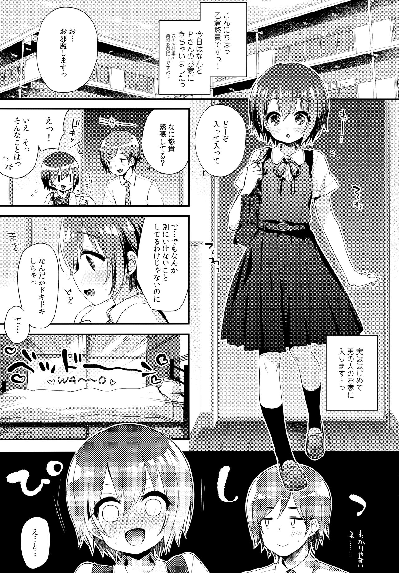 Hazukashigatte yo Yuuki-chan! Issho ni page 5 full