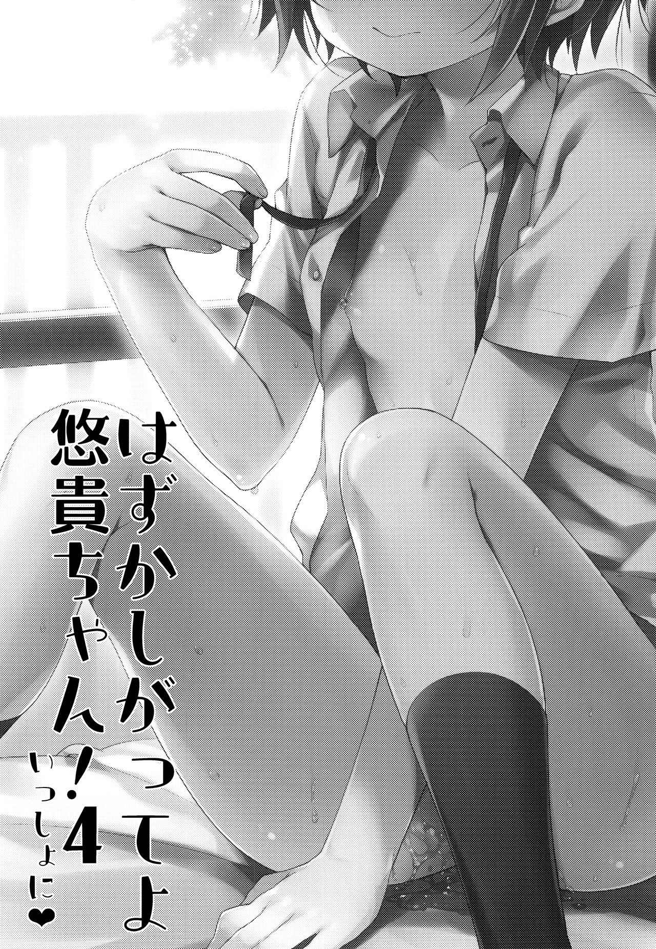 Hazukashigatte yo Yuuki-chan! Issho ni page 7 full