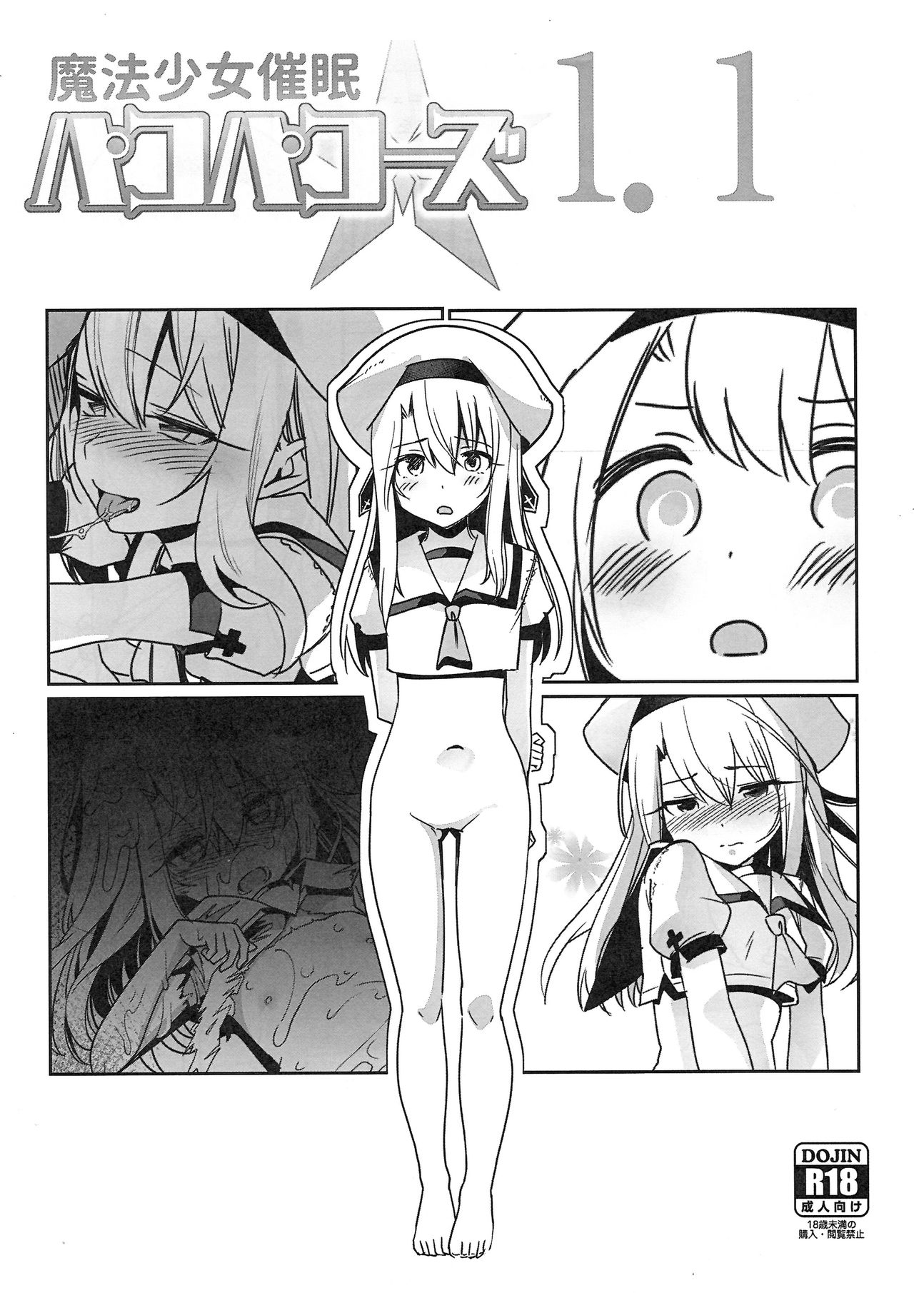 Mahou Shoujo Saimin PakopaCause 1.1 page 1 full