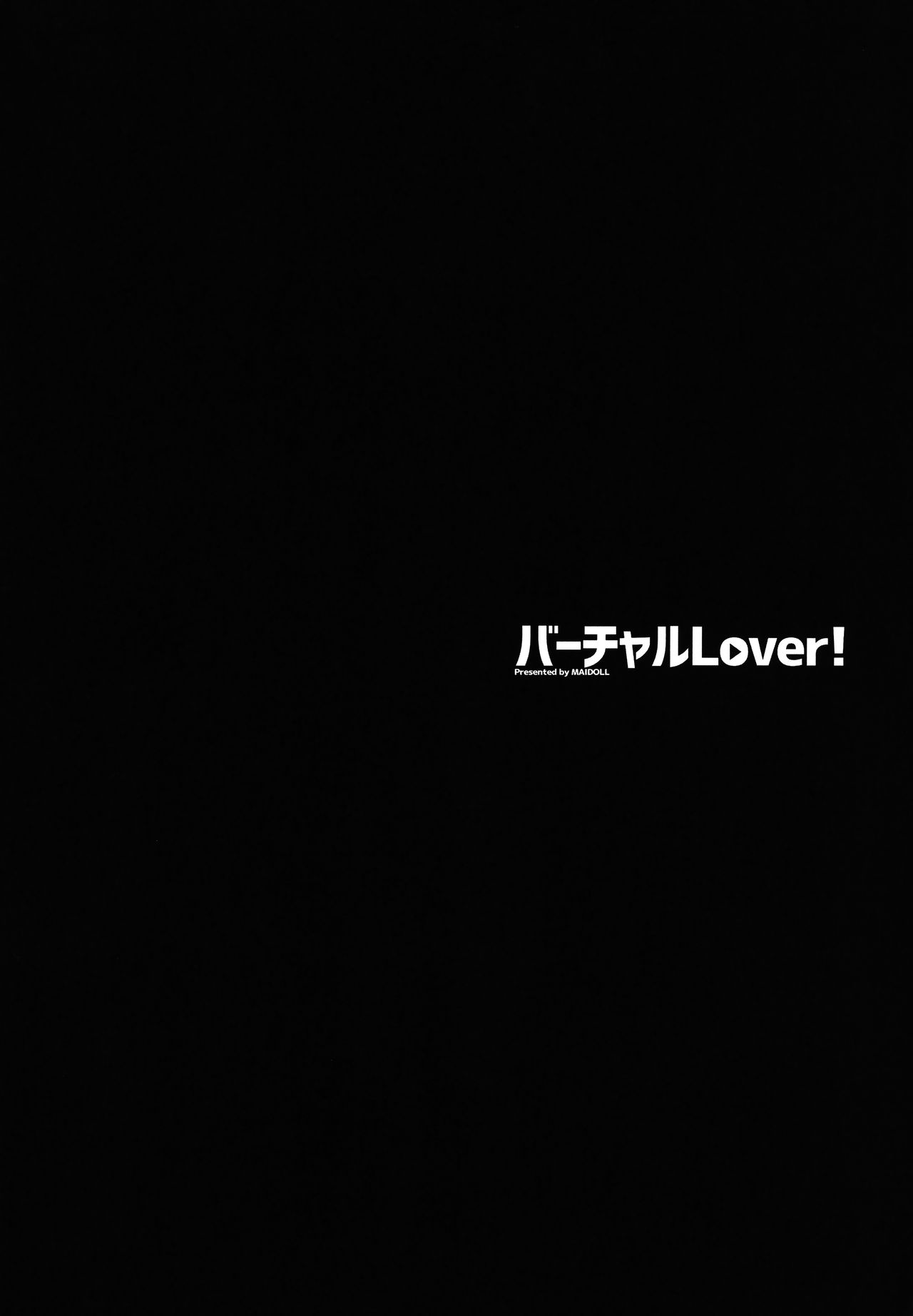 Virtual Lover! + Omake Poster page 4 full