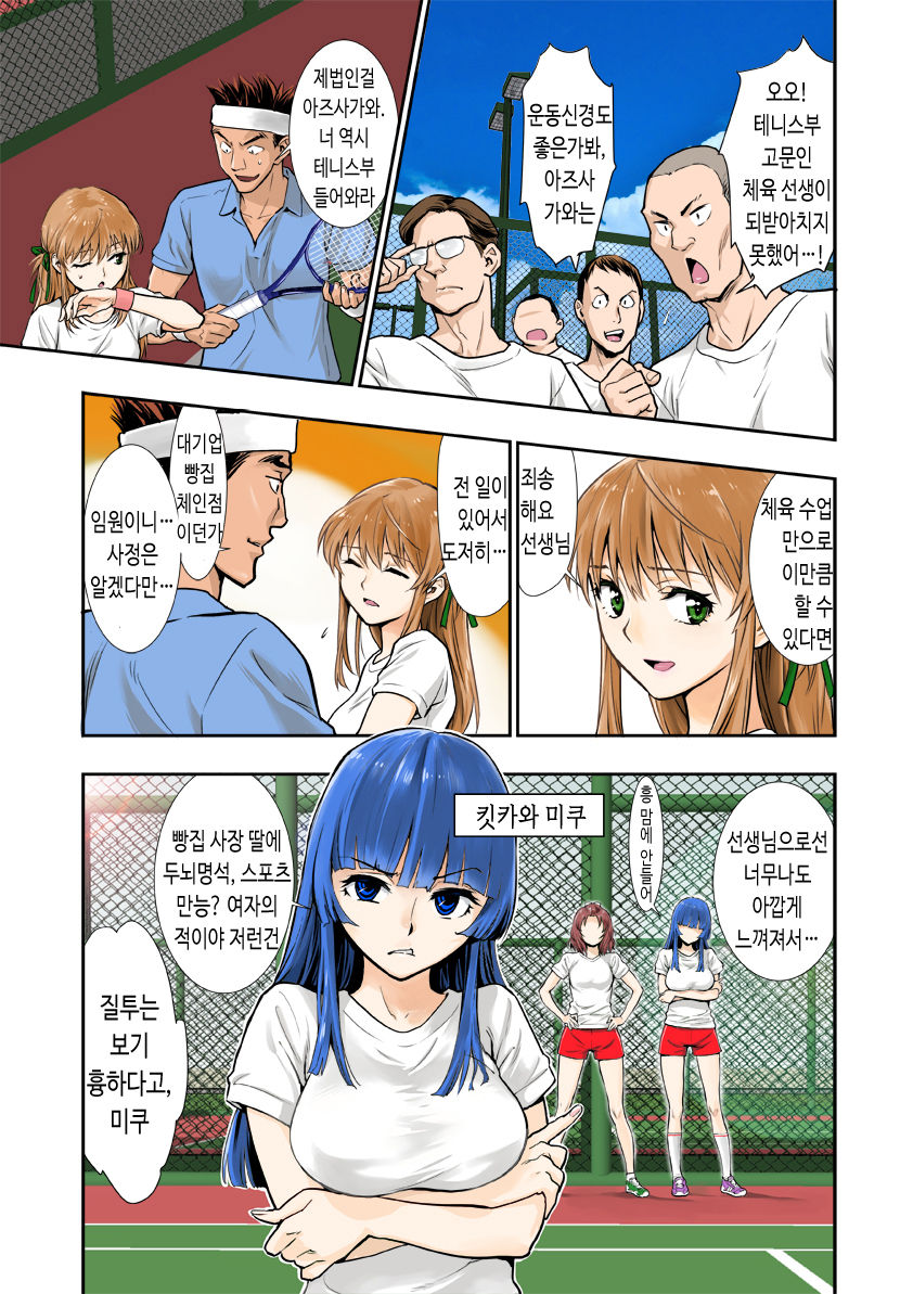 Tsukitate!! Ou-sama Game | 따끔따끔!! 임금님게임 page 3 full