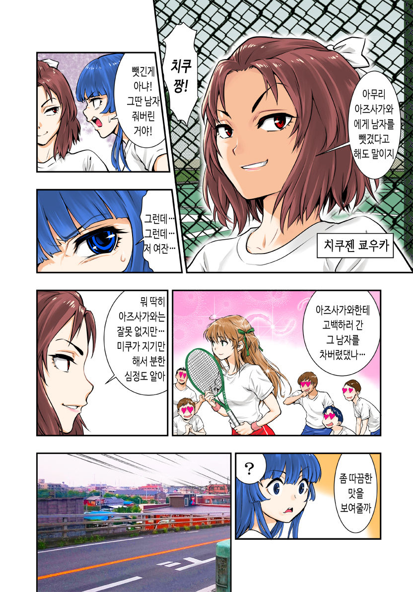 Tsukitate!! Ou-sama Game | 따끔따끔!! 임금님게임 page 4 full