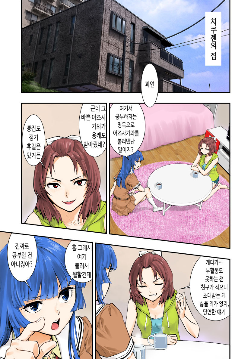 Tsukitate!! Ou-sama Game | 따끔따끔!! 임금님게임 page 5 full