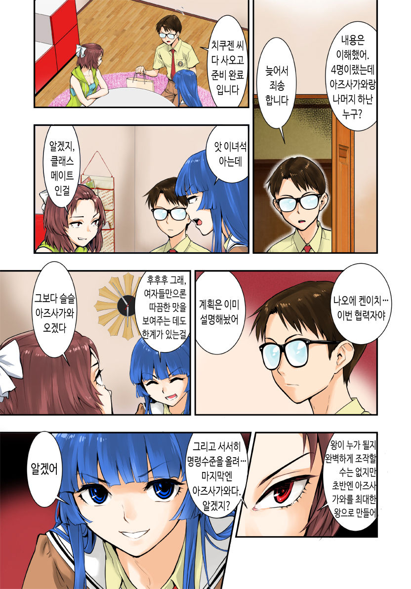 Tsukitate!! Ou-sama Game | 따끔따끔!! 임금님게임 page 7 full