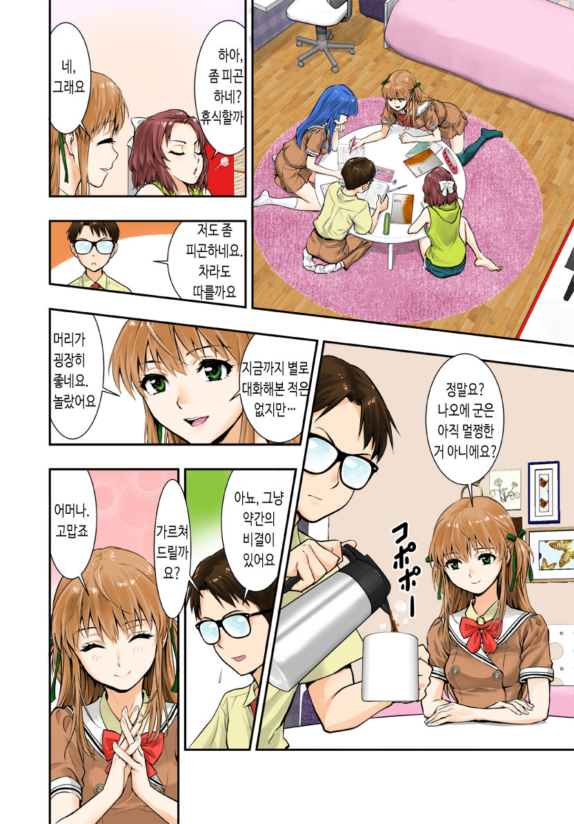Tsukitate!! Ou-sama Game | 따끔따끔!! 임금님게임 page 8 full