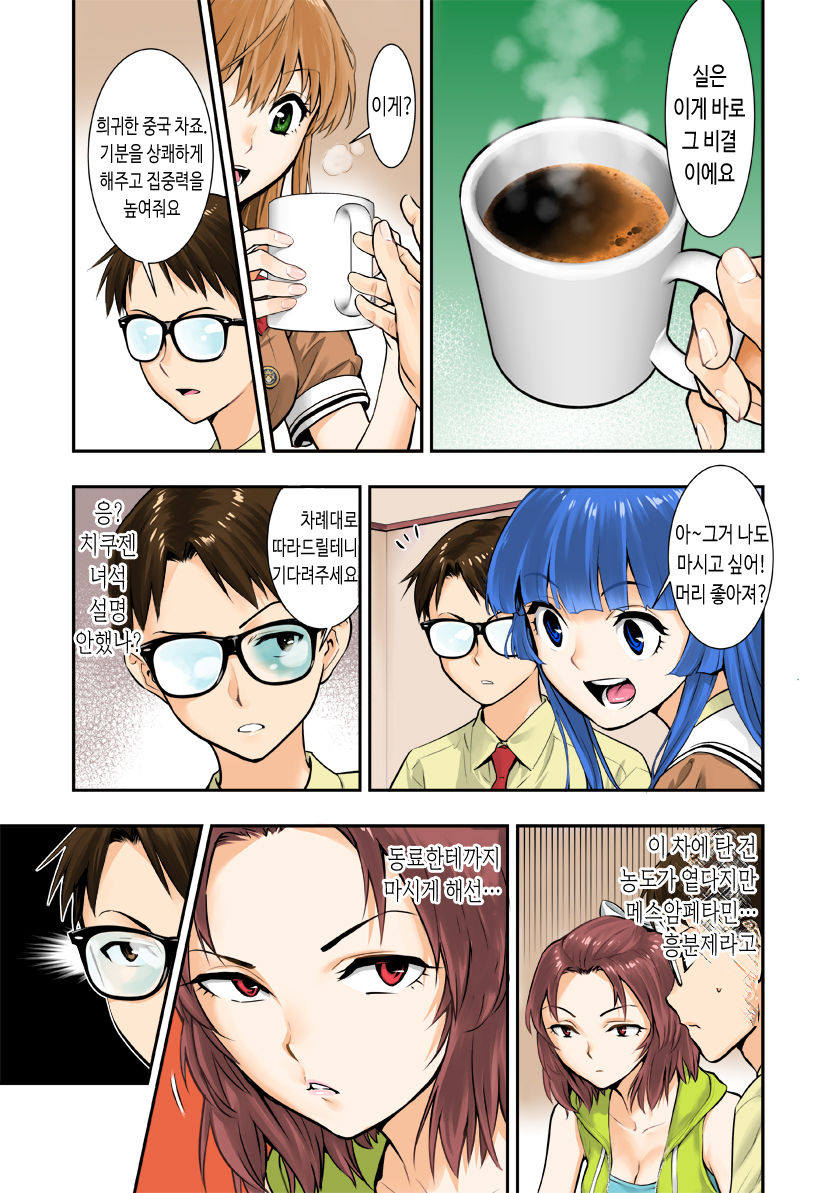 Tsukitate!! Ou-sama Game | 따끔따끔!! 임금님게임 page 9 full