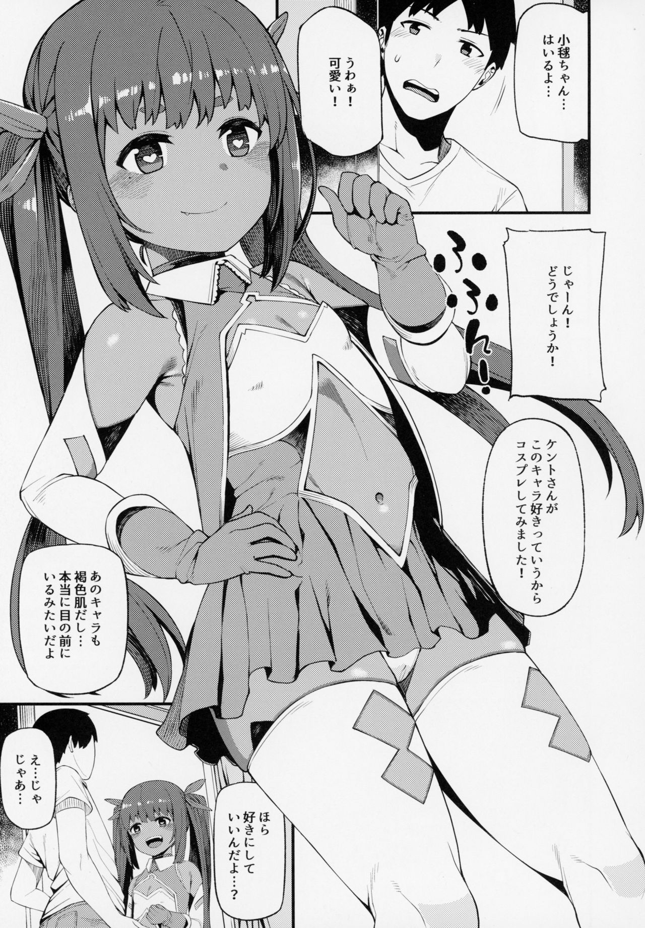 Kasshoku Zanmai Fuyugasumi Hen page 8 full