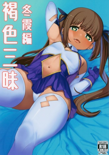 Kasshoku Zanmai Fuyugasumi Hen cover