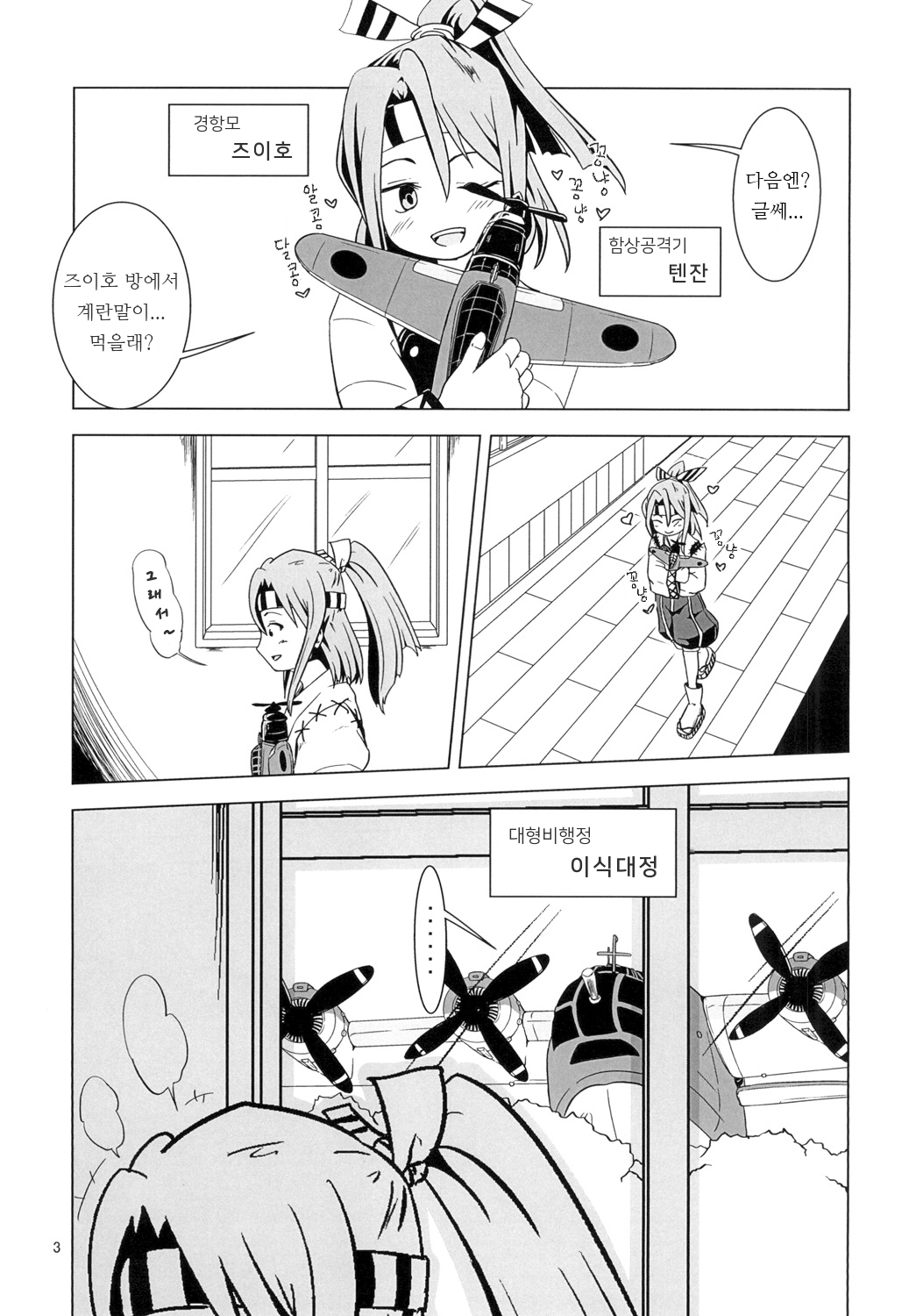 Zuihou Kyousei Kanin Nishiki | 즈이호 강제 간음・이식 page 3 full