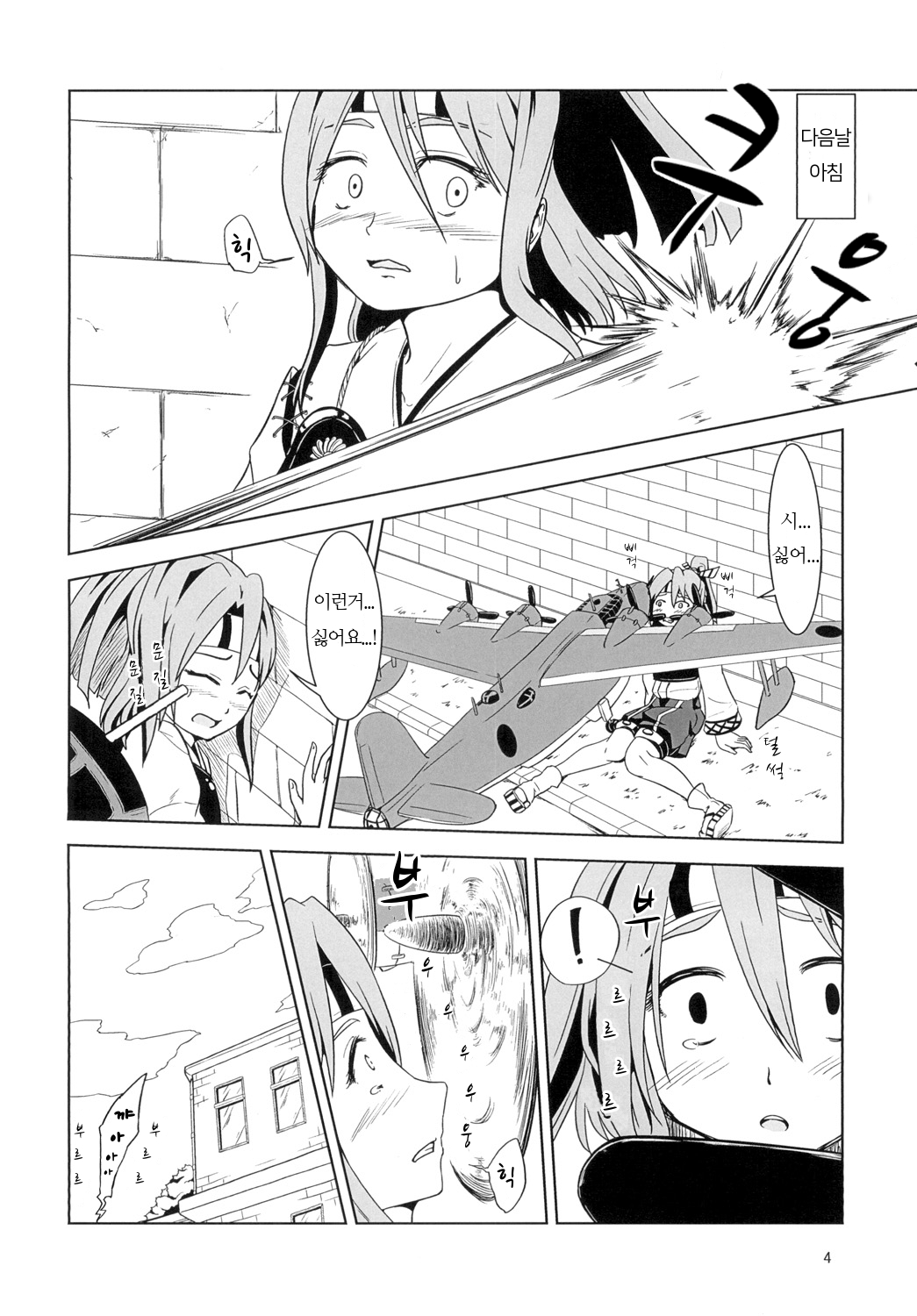 Zuihou Kyousei Kanin Nishiki | 즈이호 강제 간음・이식 page 4 full
