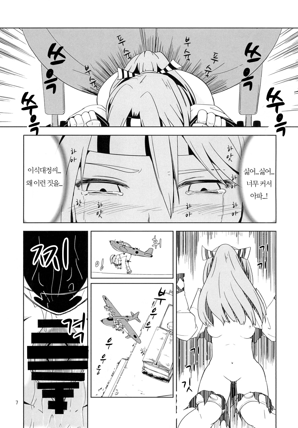 Zuihou Kyousei Kanin Nishiki | 즈이호 강제 간음・이식 page 7 full
