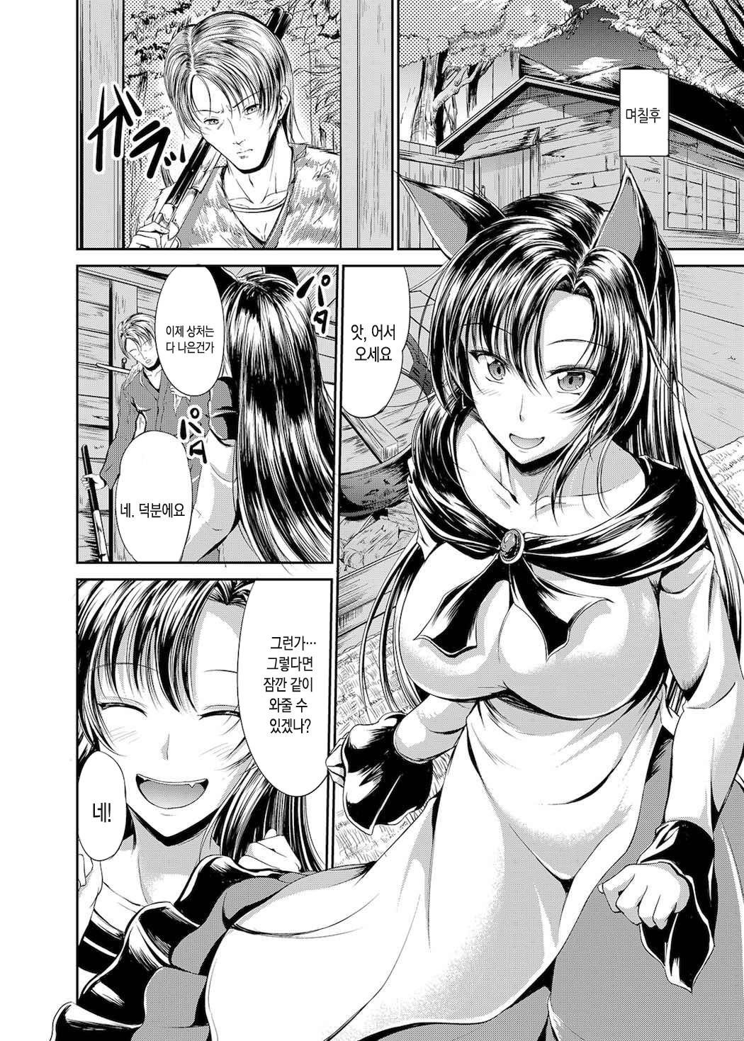 Watashi de wa Dame desu ka...? | 저로는 안되나요...? page 10 full