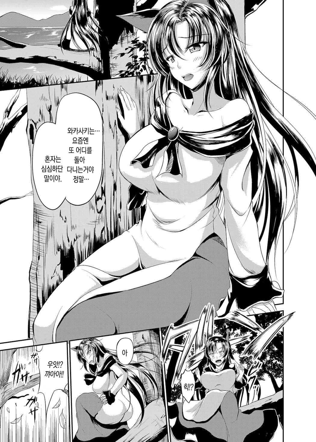 Watashi de wa Dame desu ka...? | 저로는 안되나요...? page 3 full