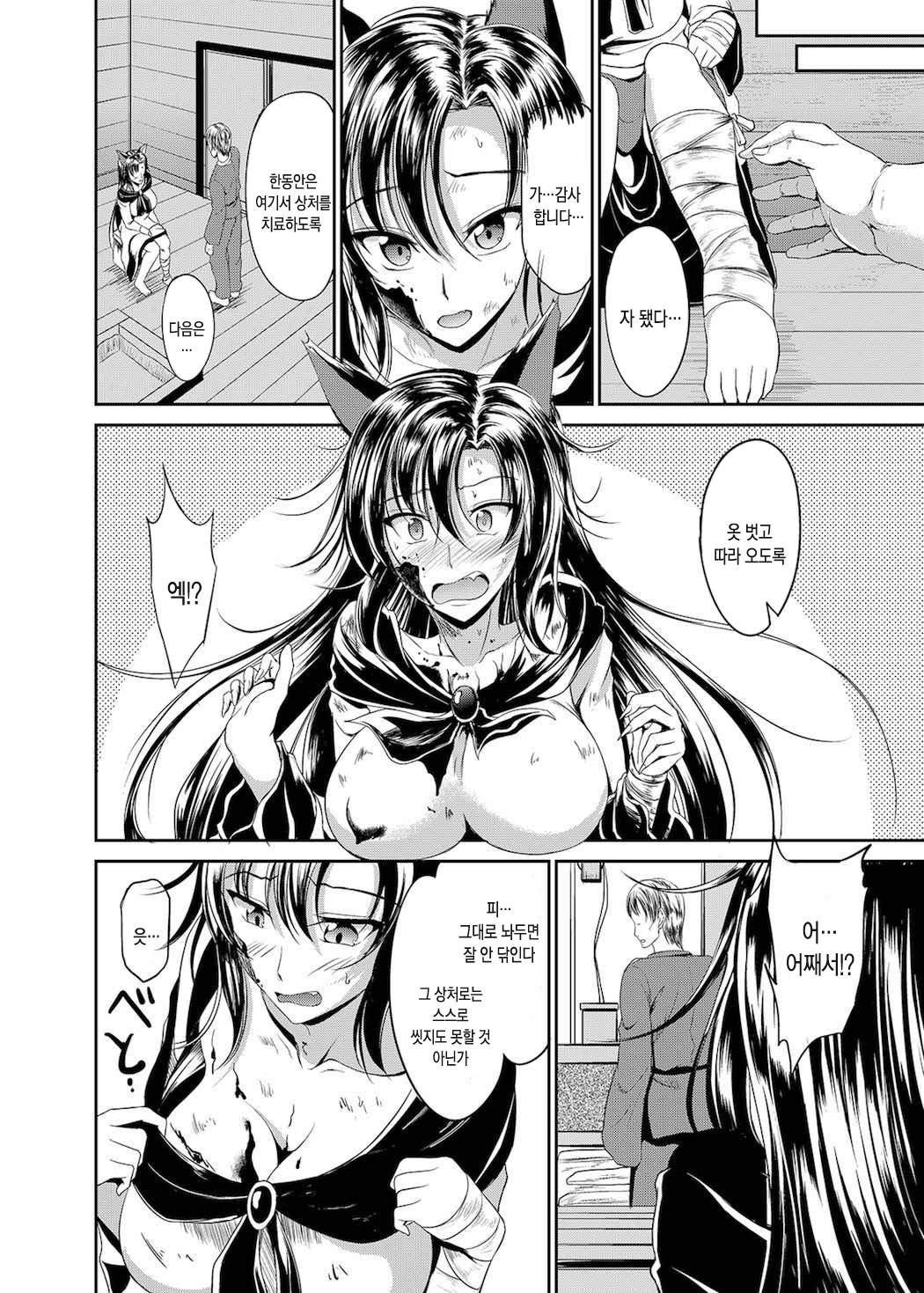 Watashi de wa Dame desu ka...? | 저로는 안되나요...? page 6 full