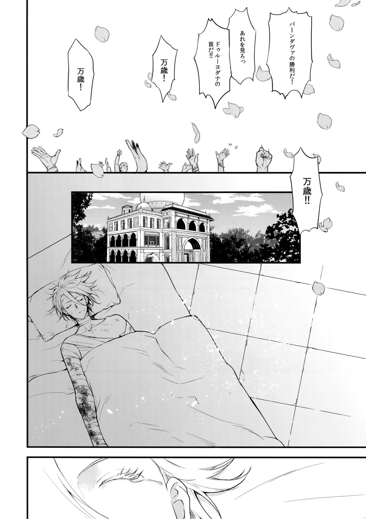 Eden Romantica page 5 full