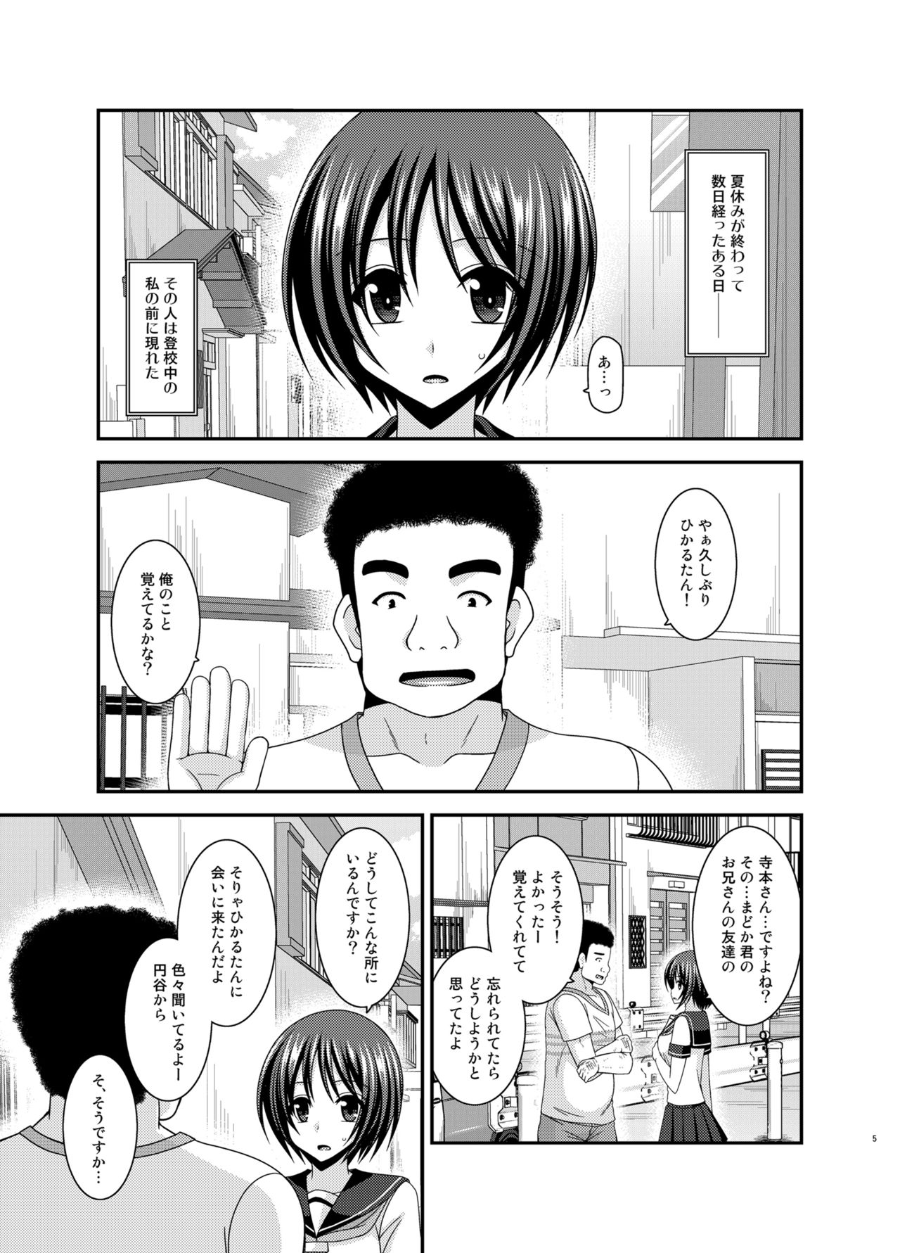 Roshutsu Shoujo Yuugi Ran Soushuuhen page 4 full