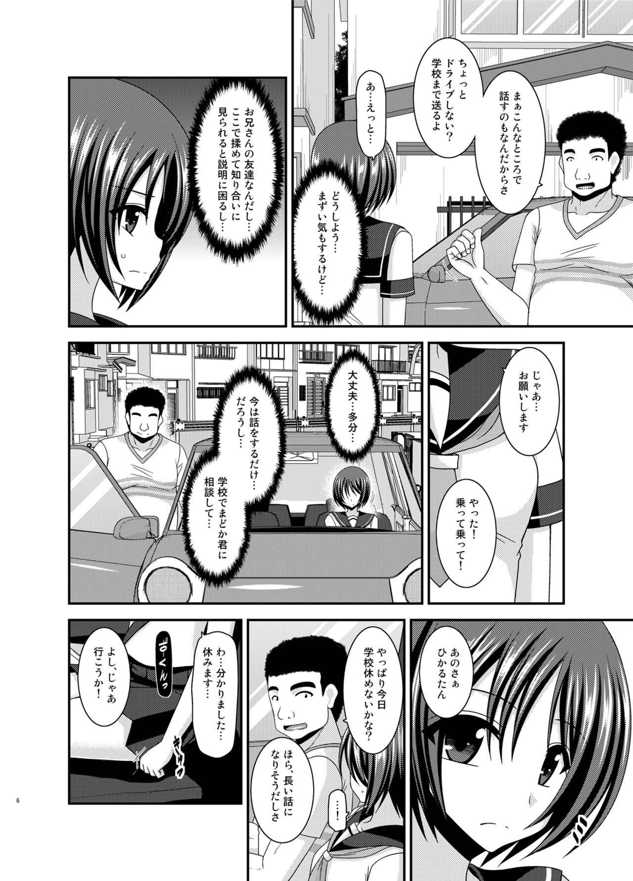 Roshutsu Shoujo Yuugi Ran Soushuuhen page 5 full