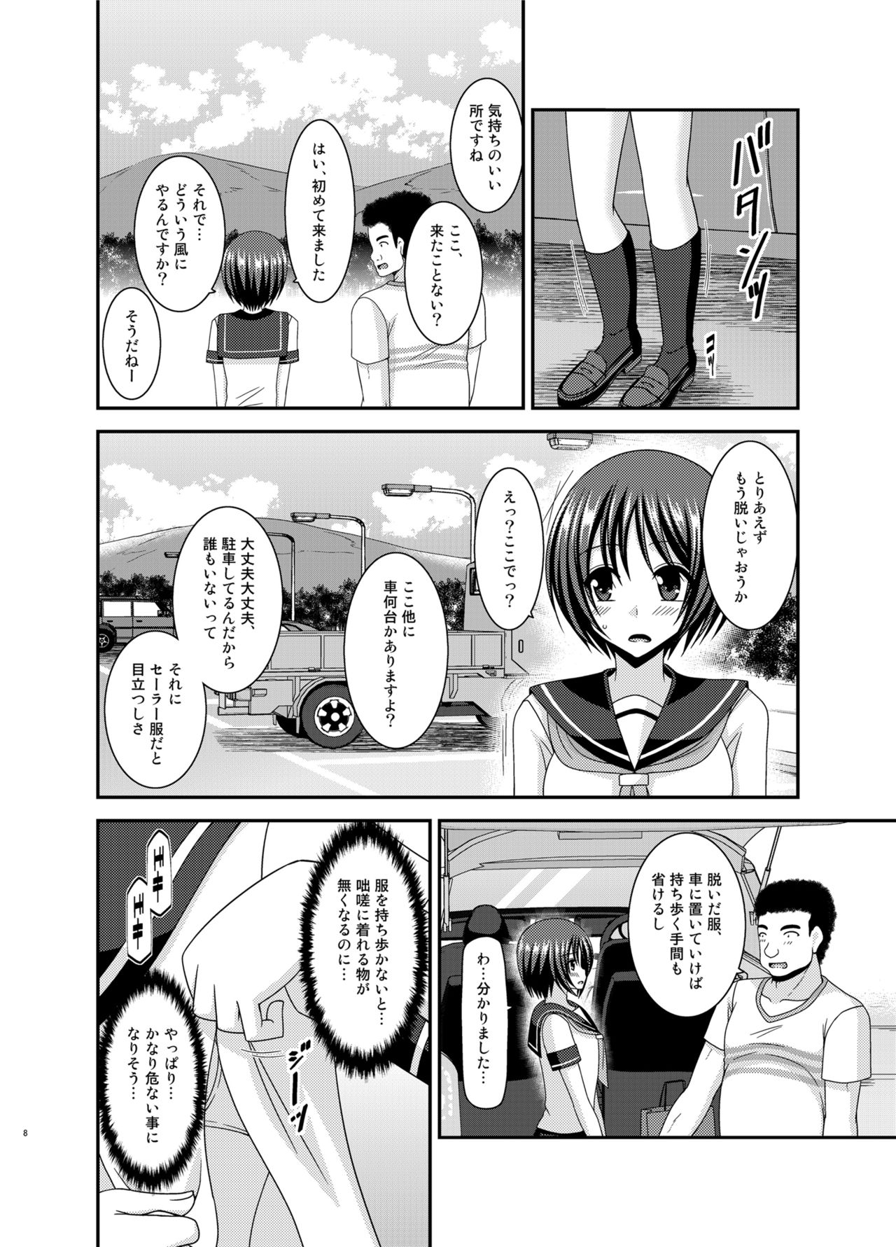 Roshutsu Shoujo Yuugi Ran Soushuuhen page 7 full