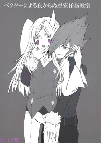 Vector ni yoru Yokaranu Ian Ninmu Kyoushitsu cover