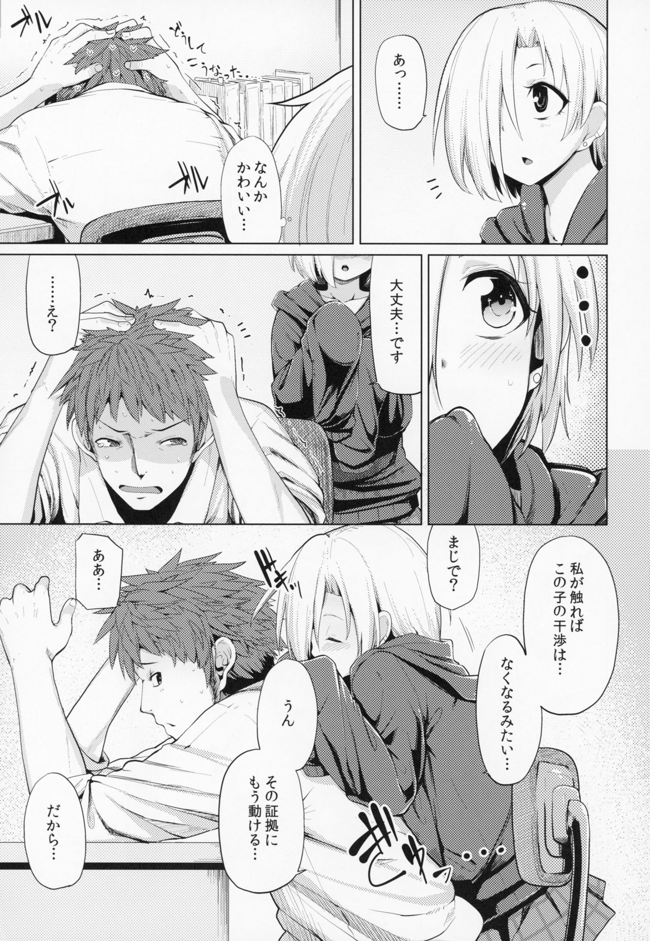 Koume-chan Sukebe Bon Matome page 6 full