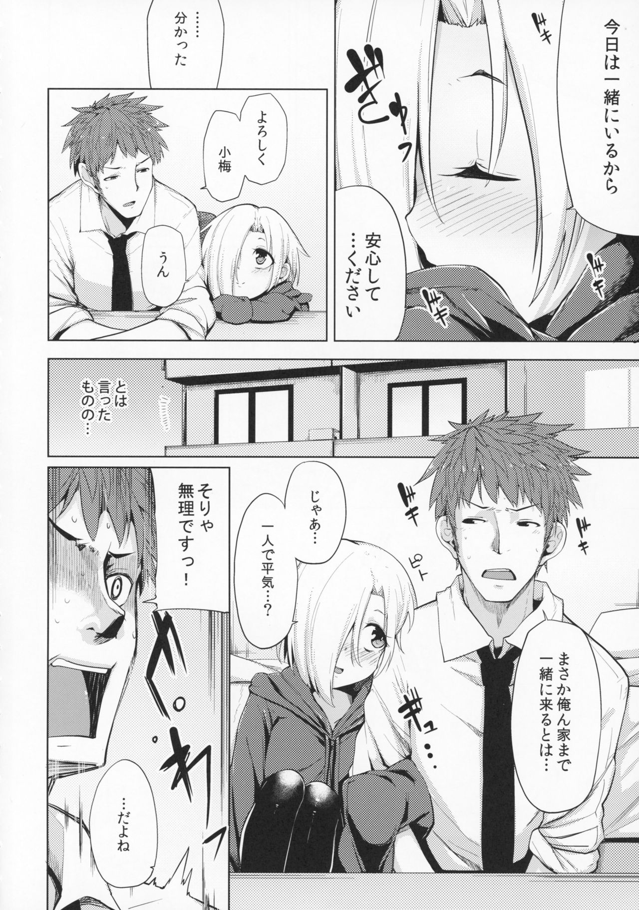 Koume-chan Sukebe Bon Matome page 7 full
