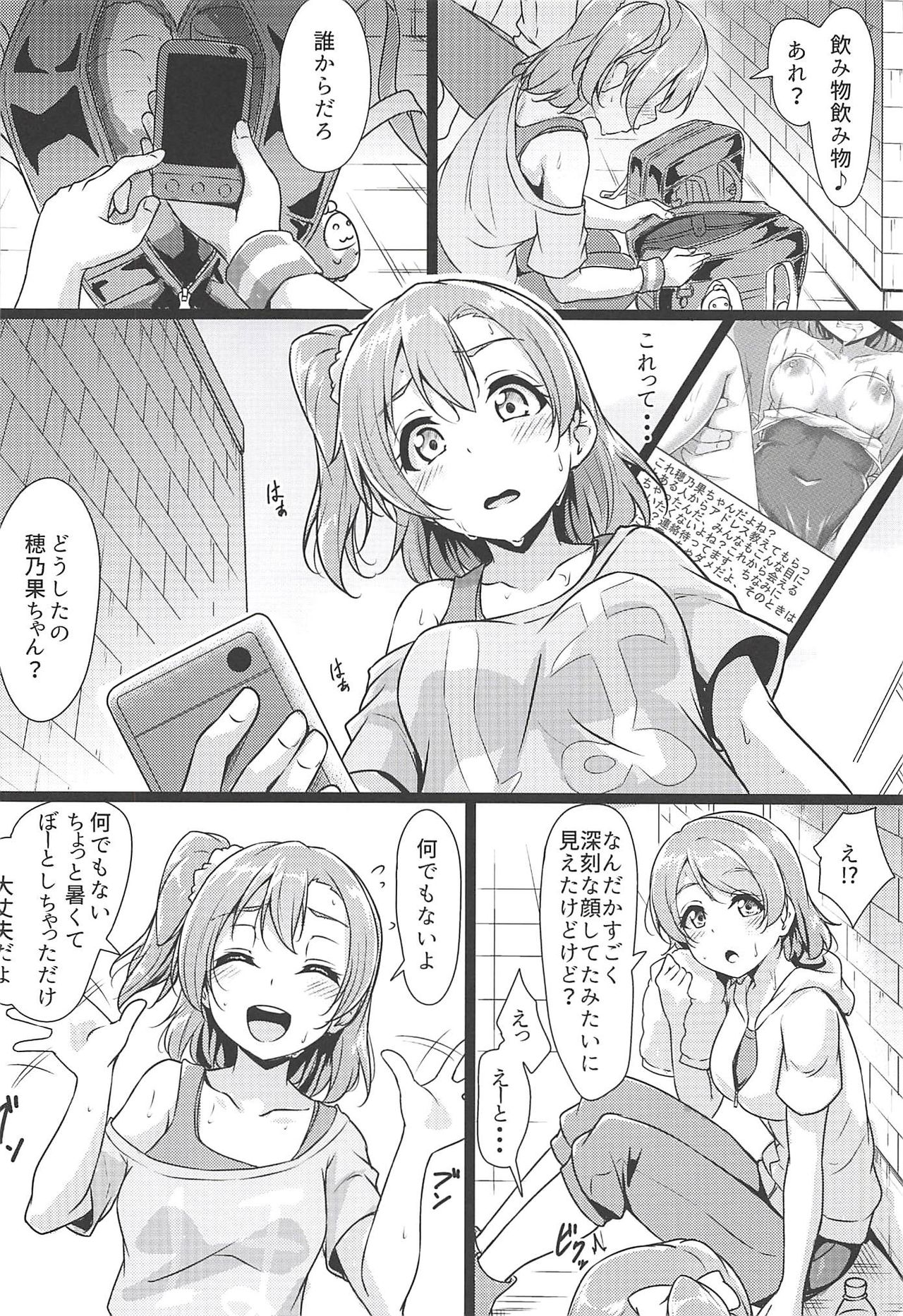 HONOKAN ~ Minna no Migawari page 5 full