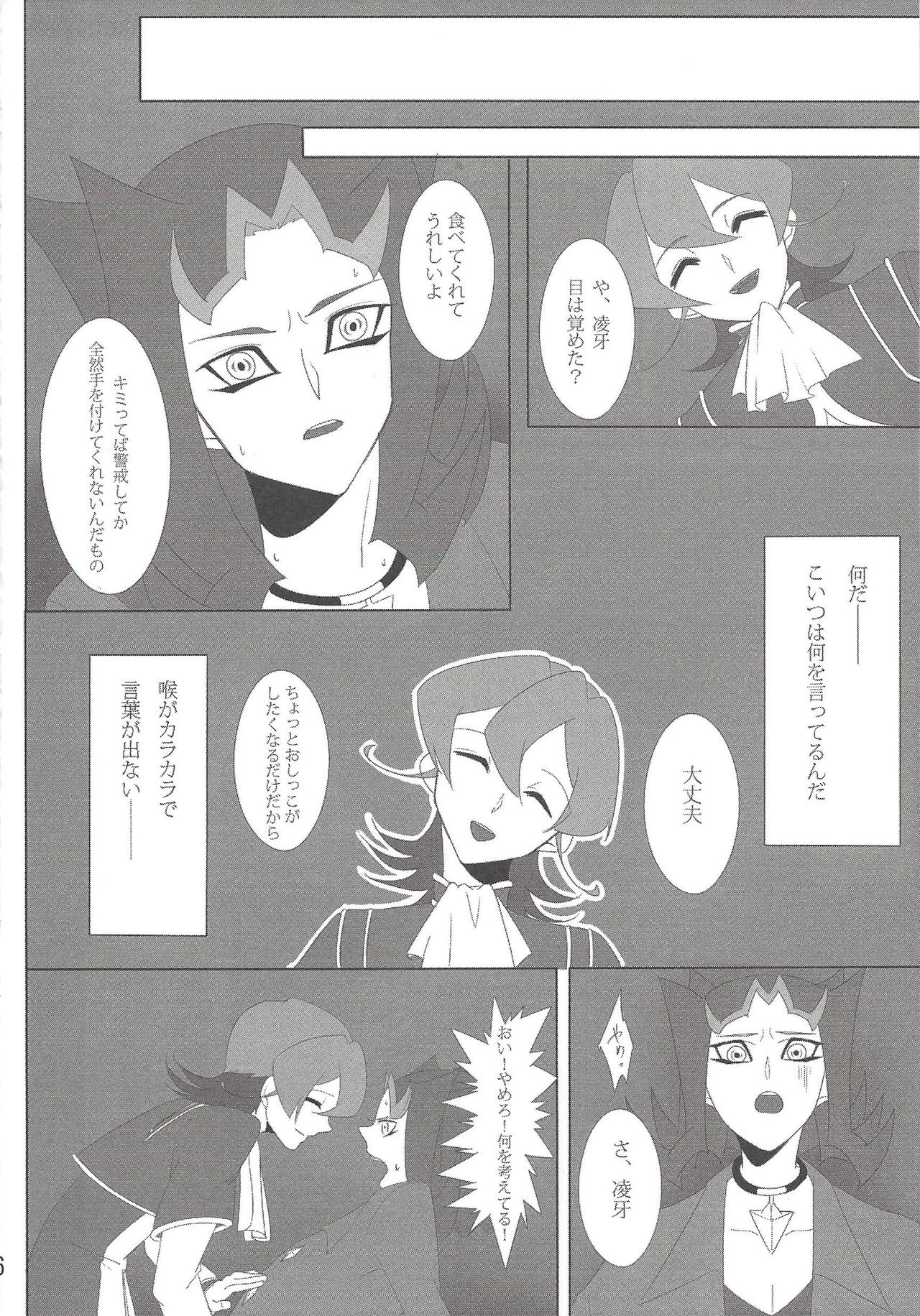 Shi shi shaku page 5 full