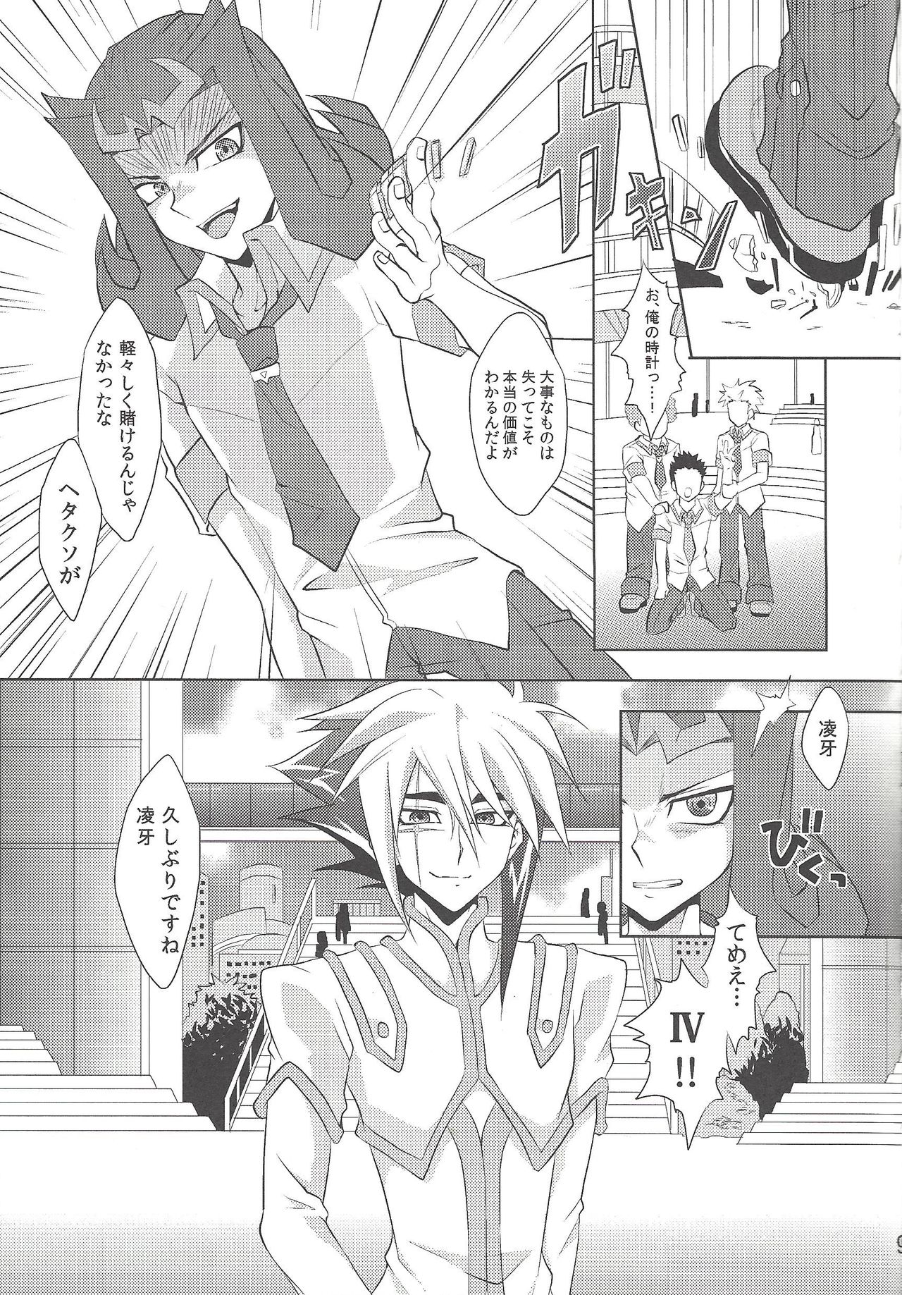 Shi shi shaku page 8 full