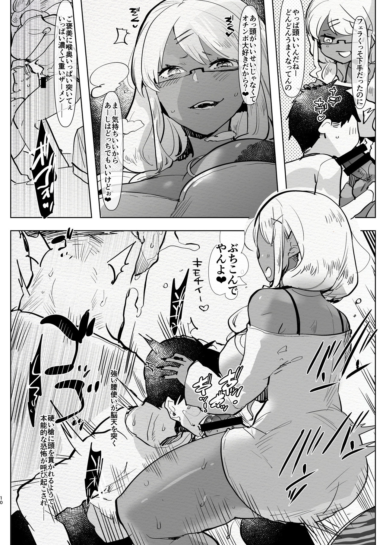 Futanari Kyokon Kuro Gal Kanojo to Benkyou Oheya Date da to Omottara Soku Onaho Atsukai Fukujuu Gyaku Anal nante... page 10 full