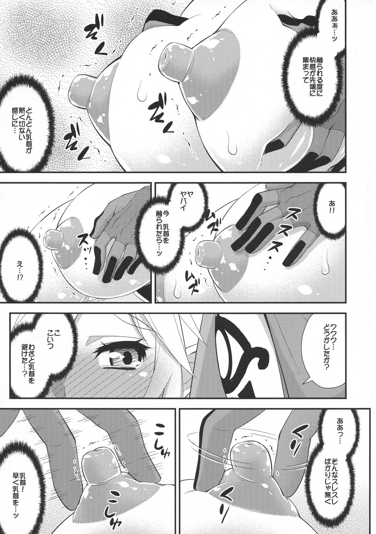 Ibuki no Yuusha Kyousei Kyonyuuka Kikiippatsu! page 9 full