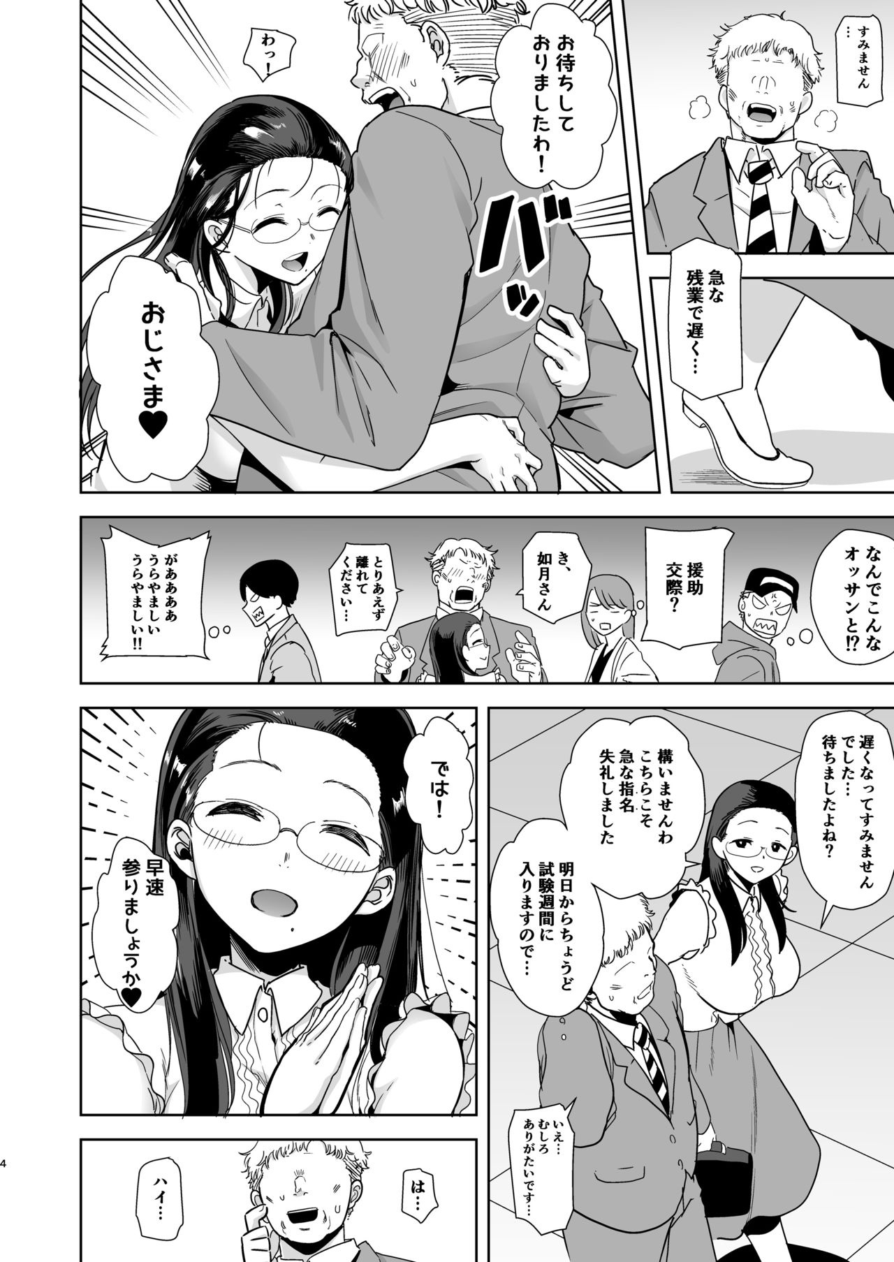 Seika Jogakuin Koutoubu Kounin Sao Oji-san page 3 full